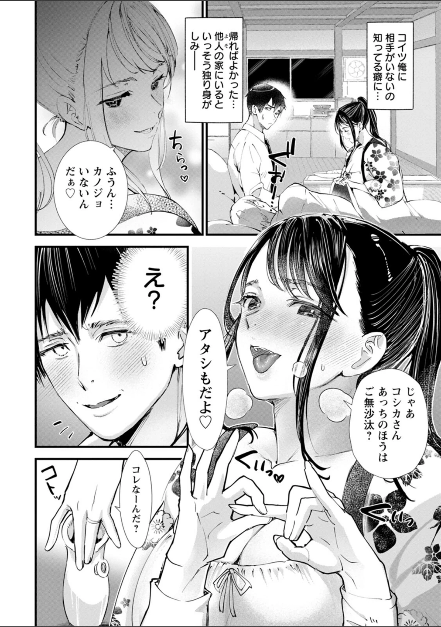 「姦美な快楽」（どんだけい） 試し読み 35ページ目