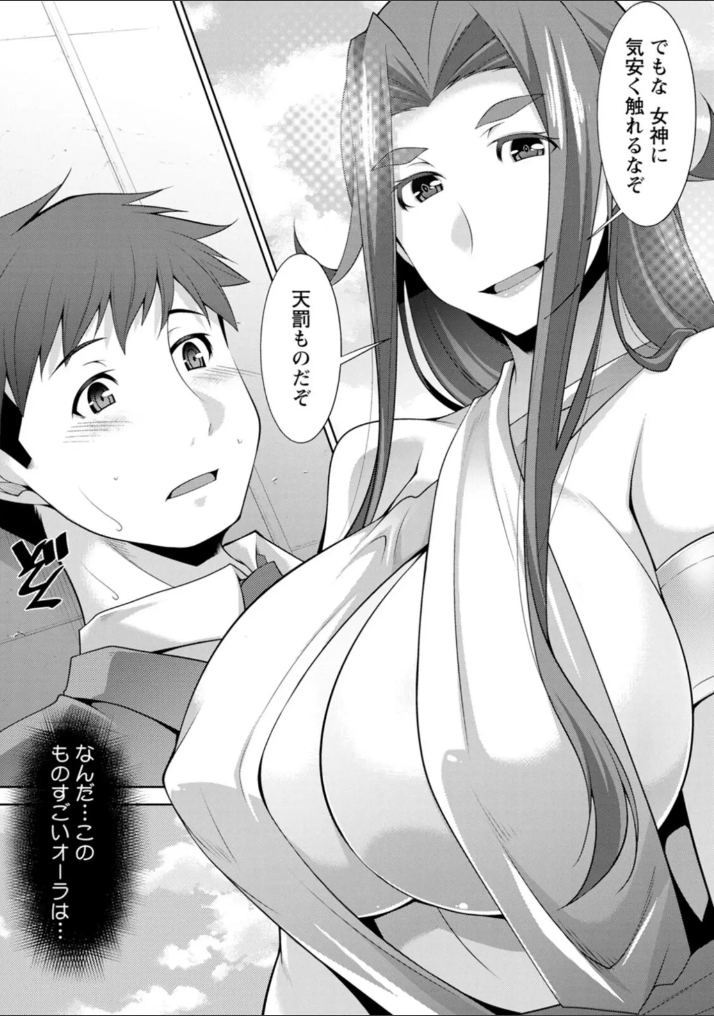 「女神さまの下僕」（zen9） 試し読み 10ページ目
