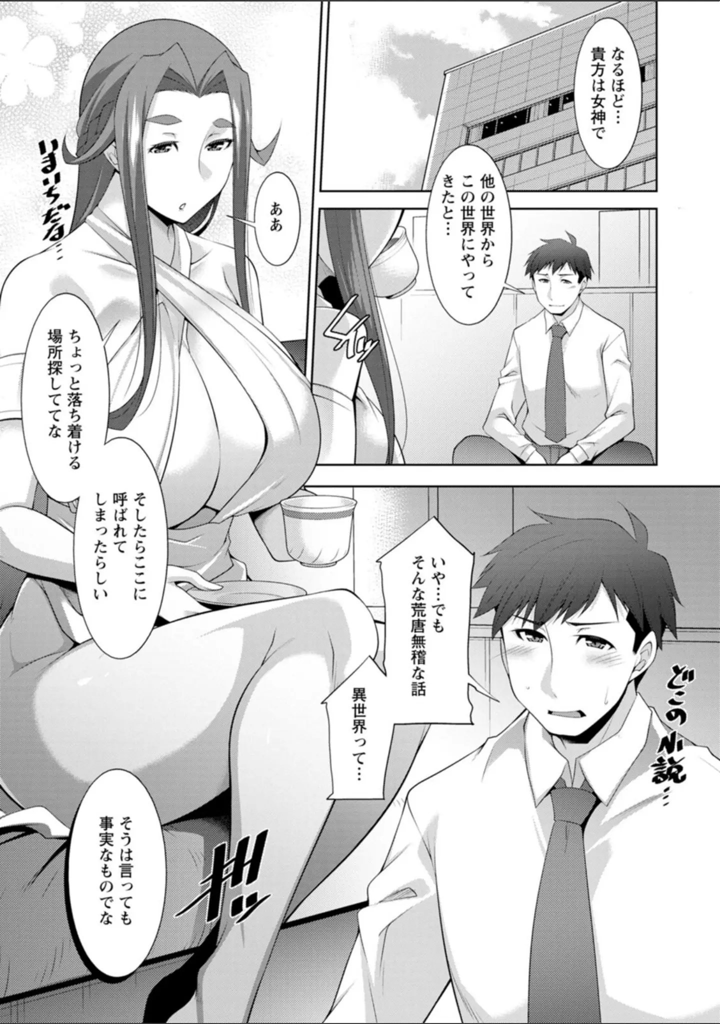 「女神さまの下僕」（zen9） 試し読み 11ページ目