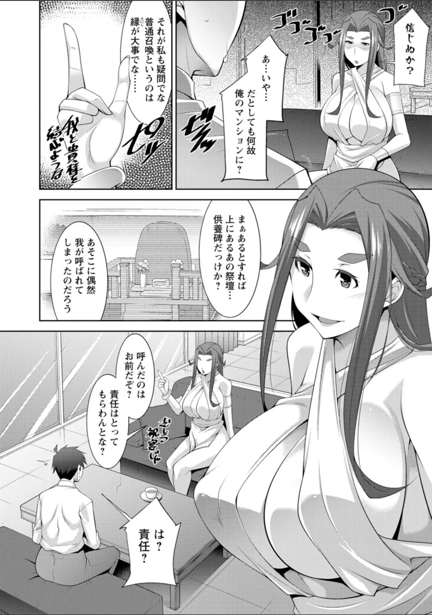 「女神さまの下僕」（zen9） 試し読み 12ページ目