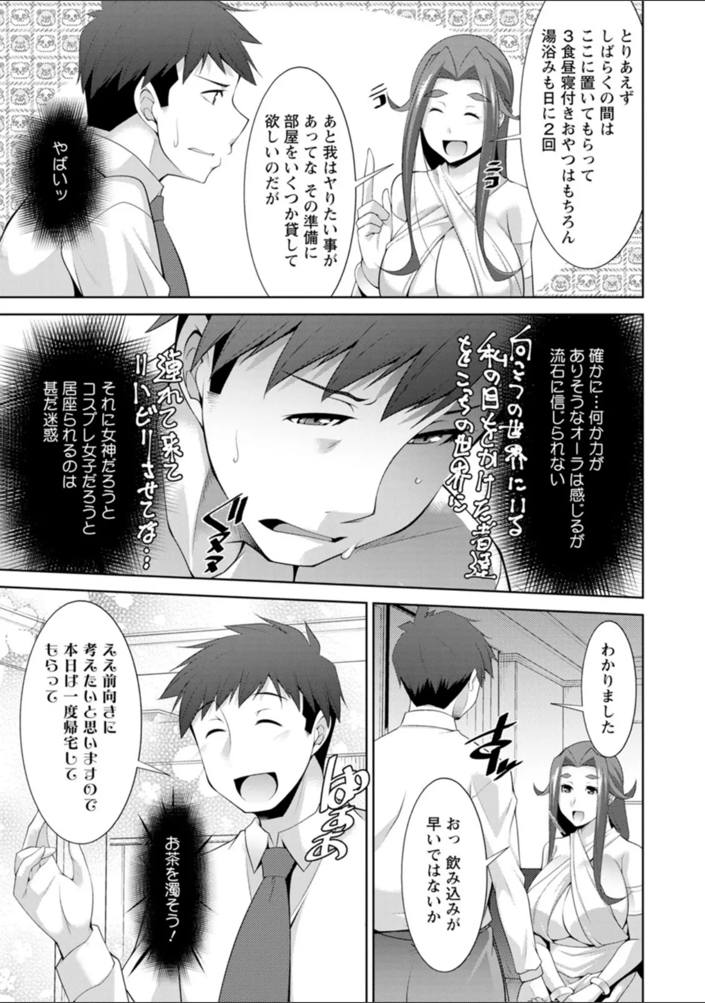 「女神さまの下僕」（zen9） 試し読み 13ページ目
