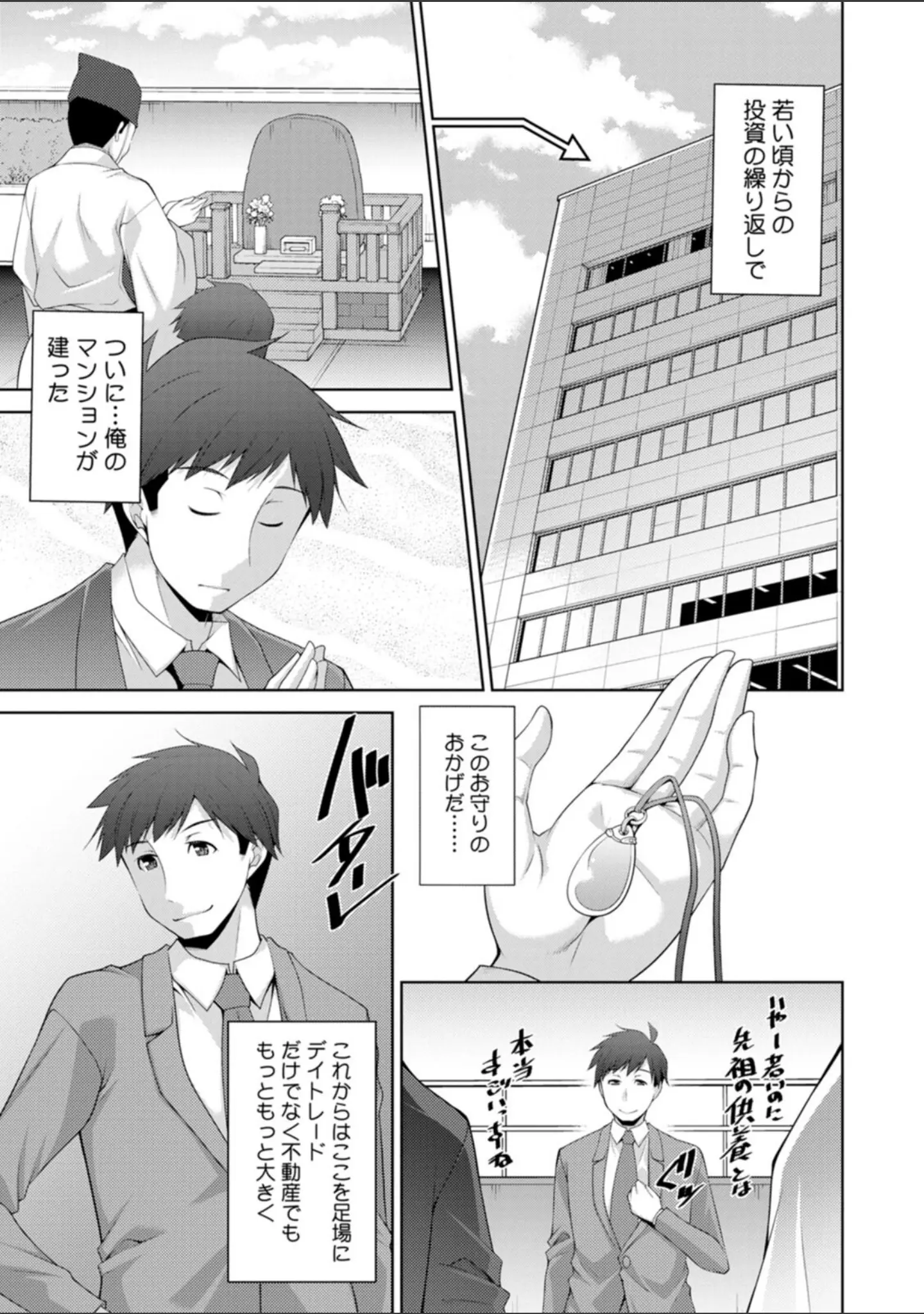 「女神さまの下僕」（zen9） 試し読み 7ページ目