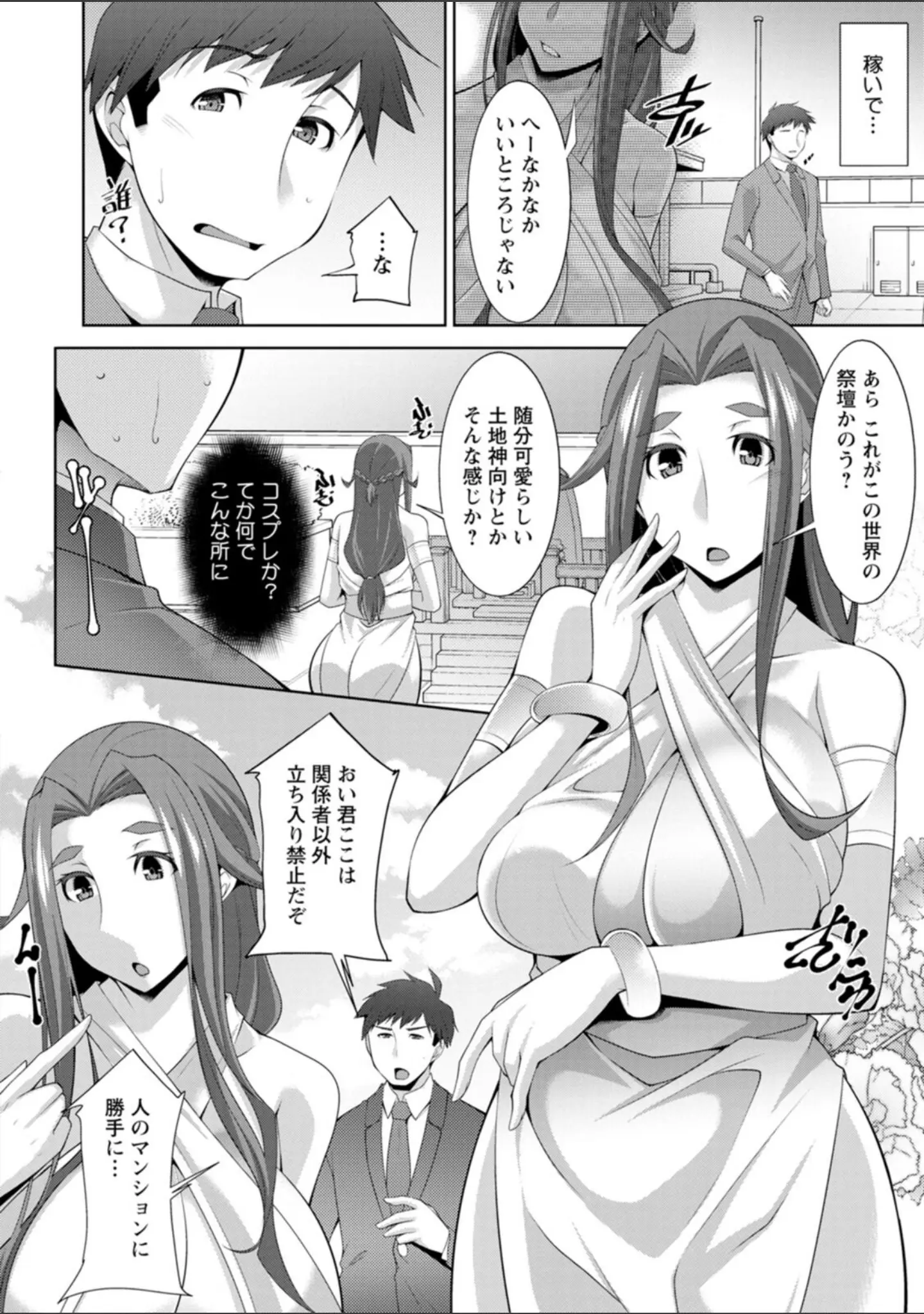 「女神さまの下僕」（zen9） 試し読み 8ページ目