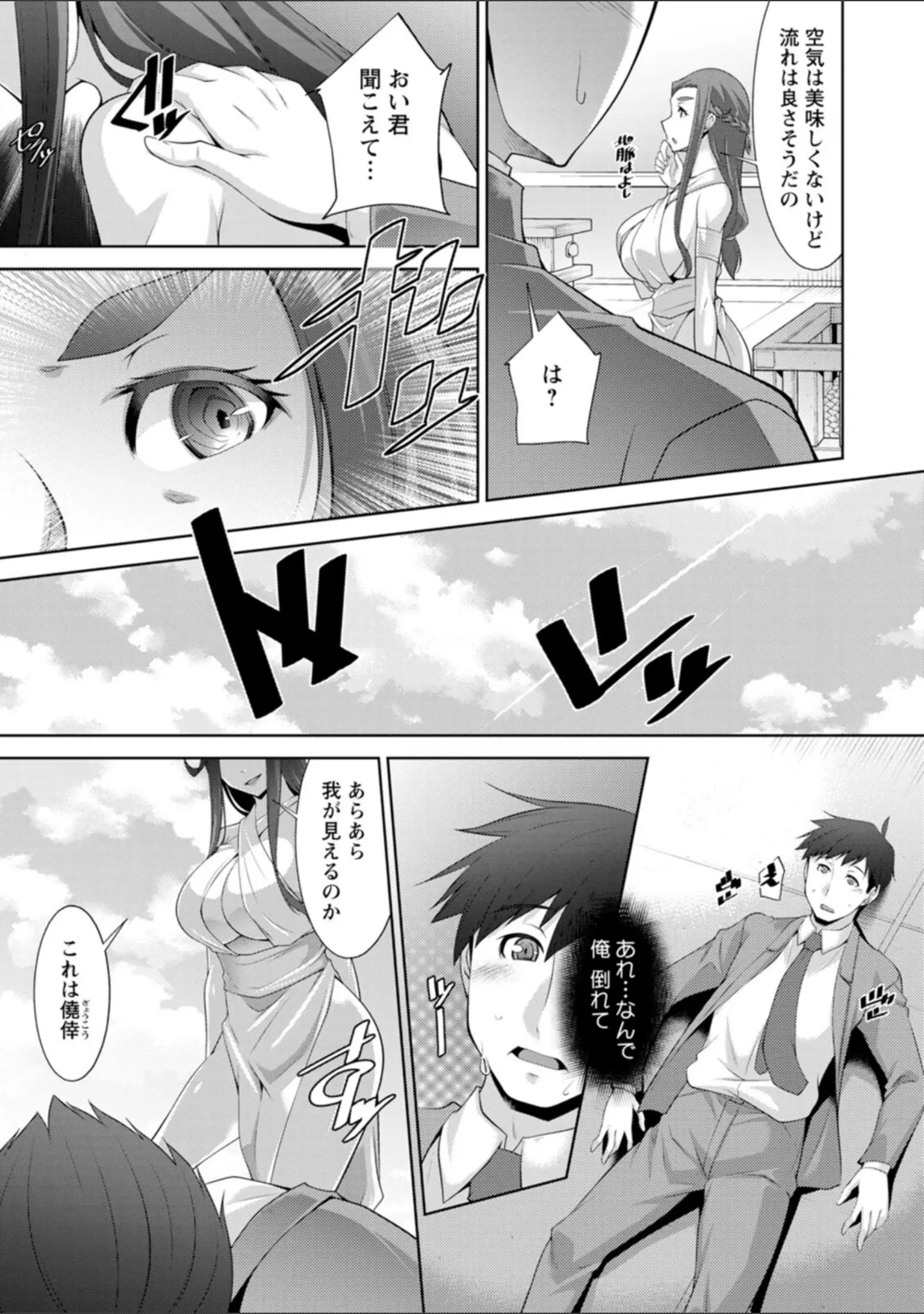 「女神さまの下僕」（zen9） 試し読み 9ページ目