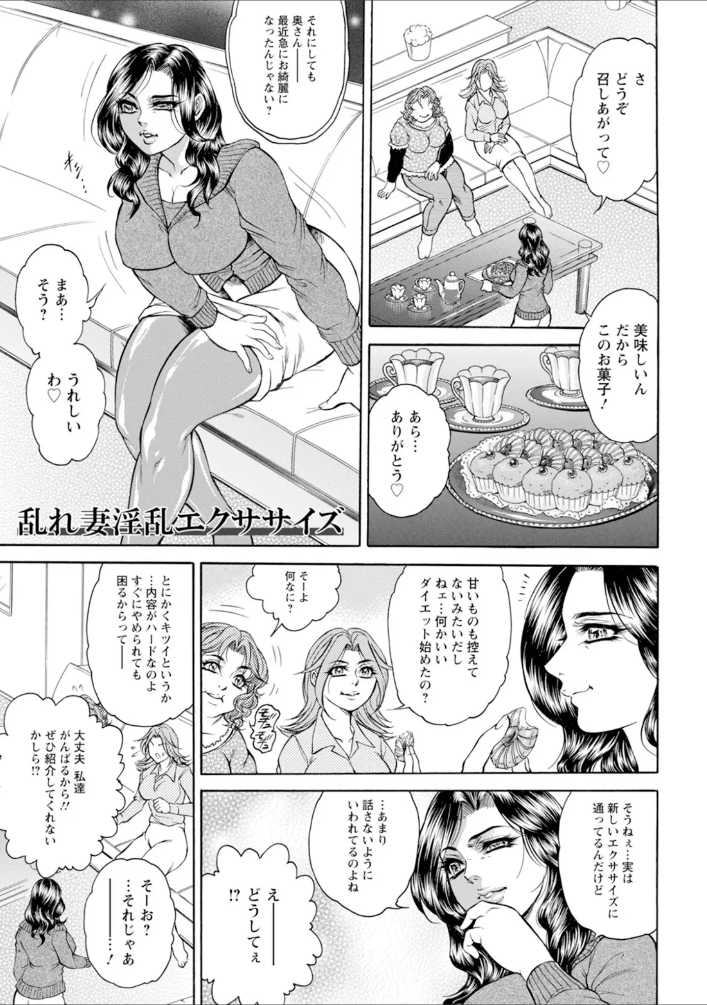 「エンジェルクラブMEGA Vol.100」（エンジェルクラブMEGA編集部） 試し読み 25ページ目