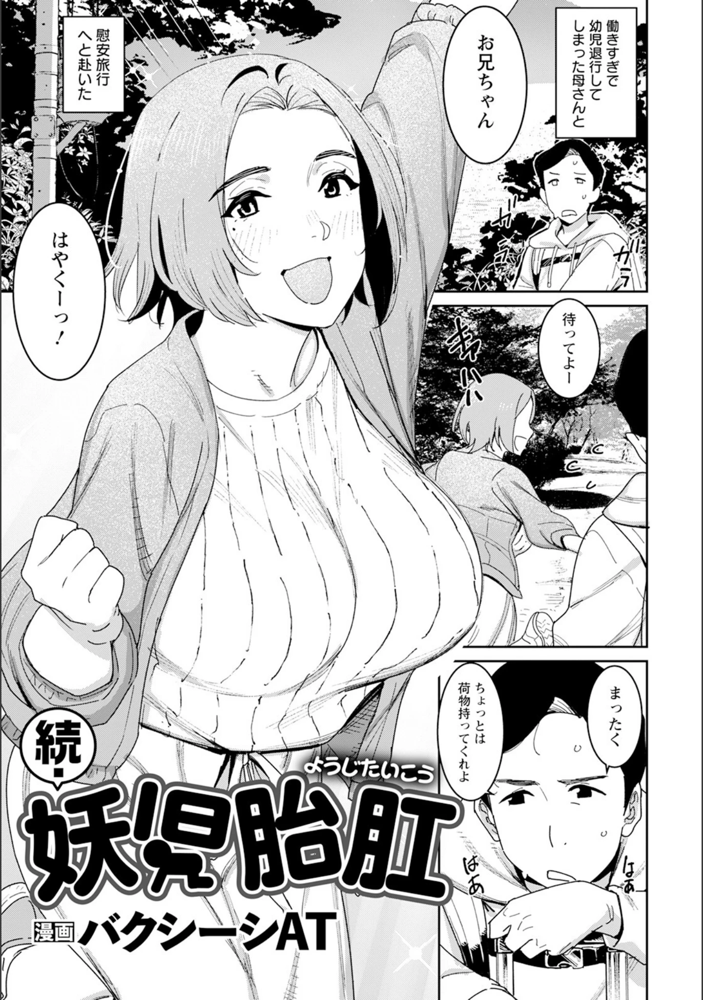 「ANGEL倶楽部 2023年12月号」（ANGEL倶楽部編集部） 試し読み 19ページ目