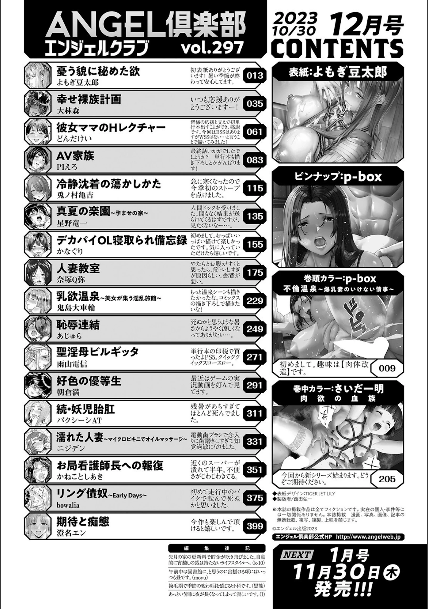 「ANGEL倶楽部 2023年12月号」（ANGEL倶楽部編集部） 試し読み 2ページ目