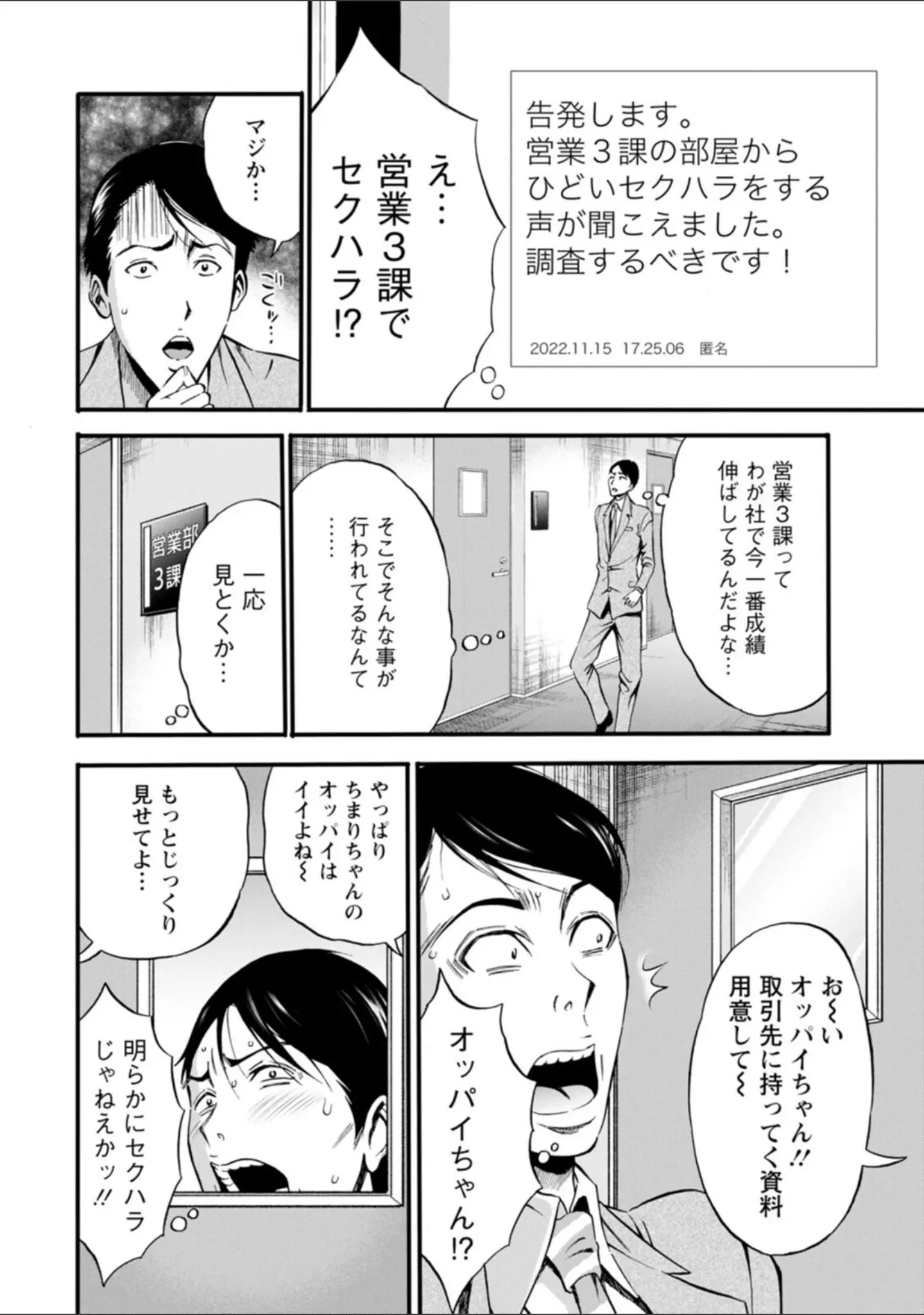 「コンプラゆるゆる ちまりさん」（ながしま超助） 試し読み 10ページ目