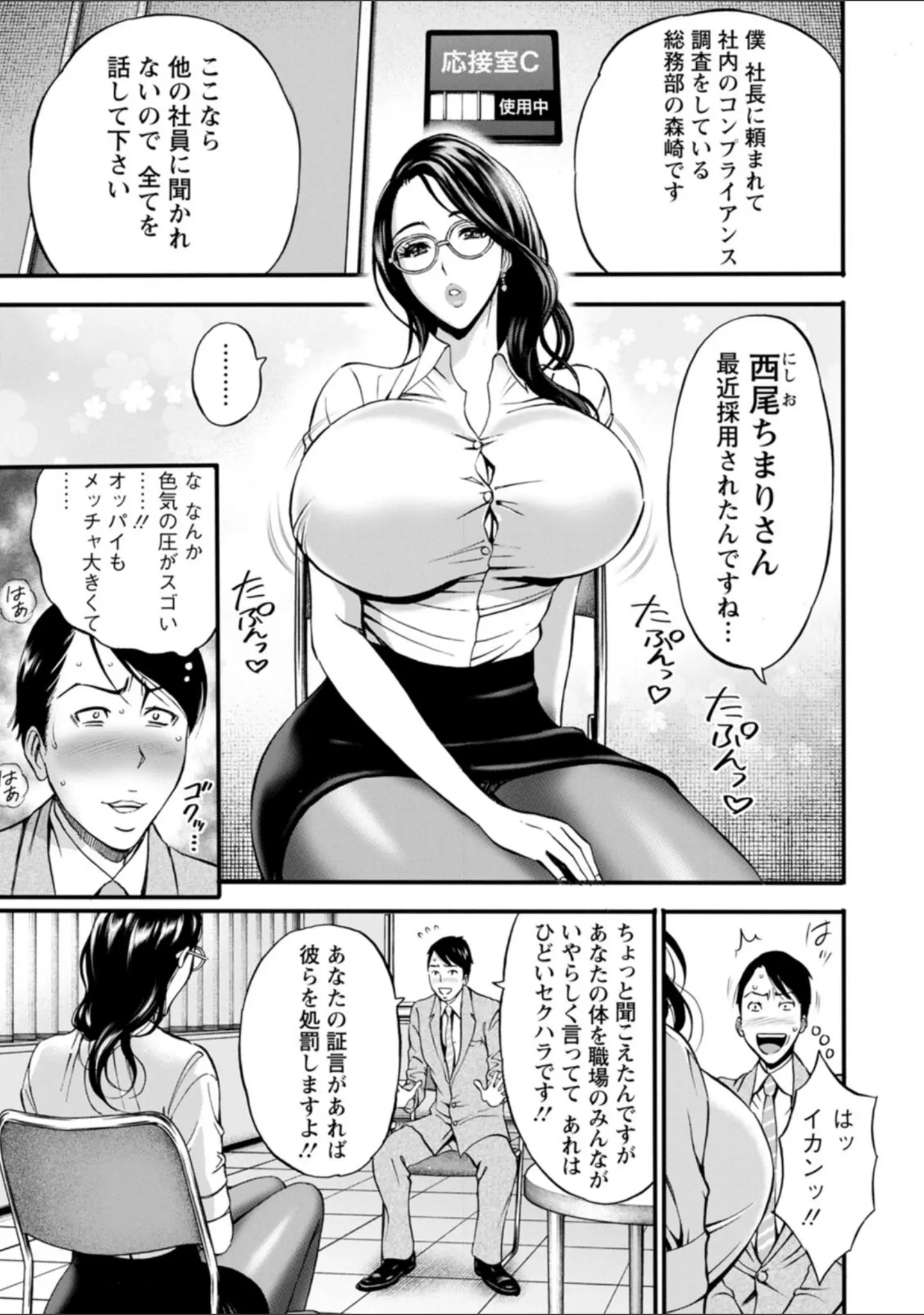 「コンプラゆるゆる ちまりさん」（ながしま超助） 試し読み 13ページ目