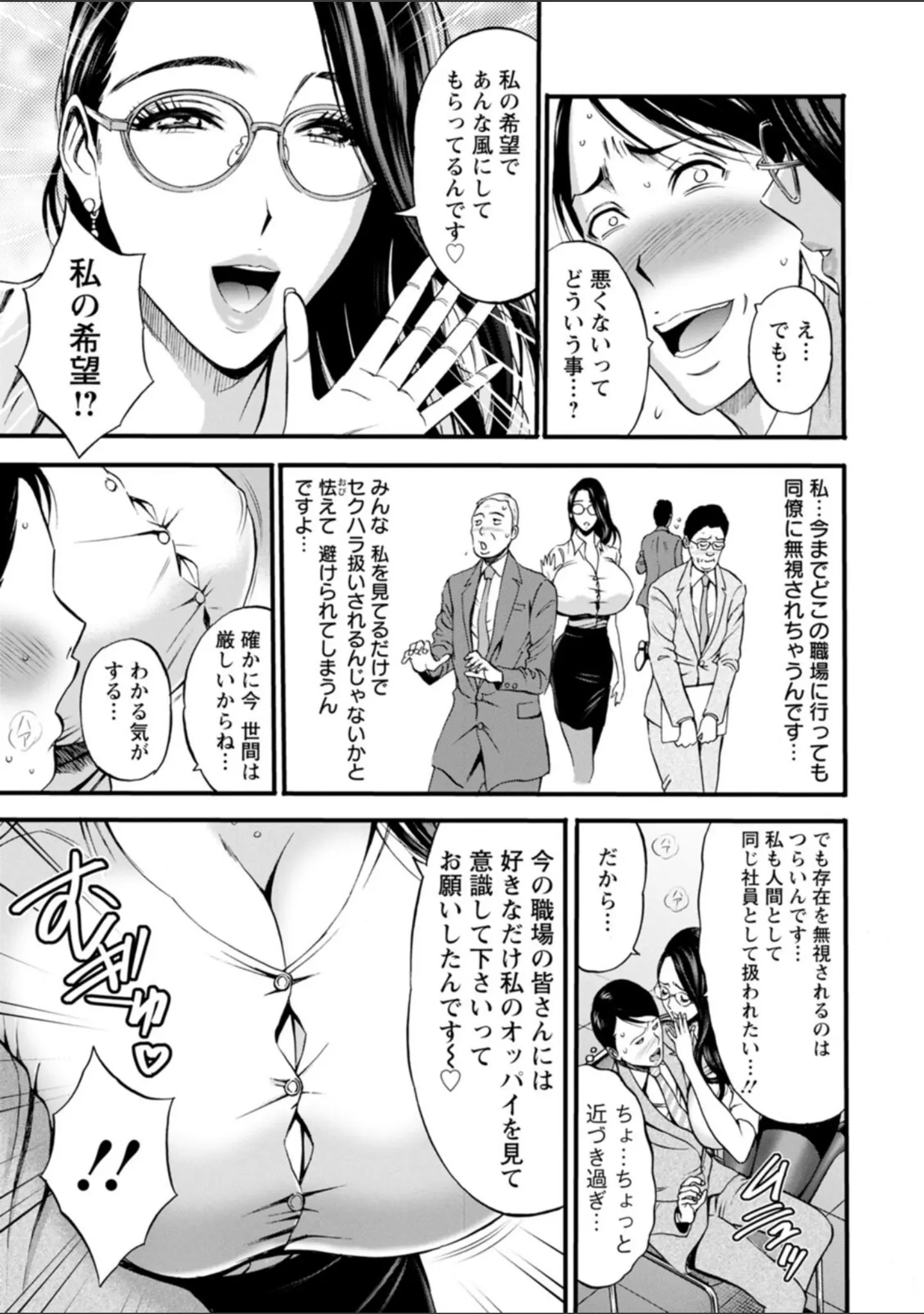 「コンプラゆるゆる ちまりさん」（ながしま超助） 試し読み 15ページ目