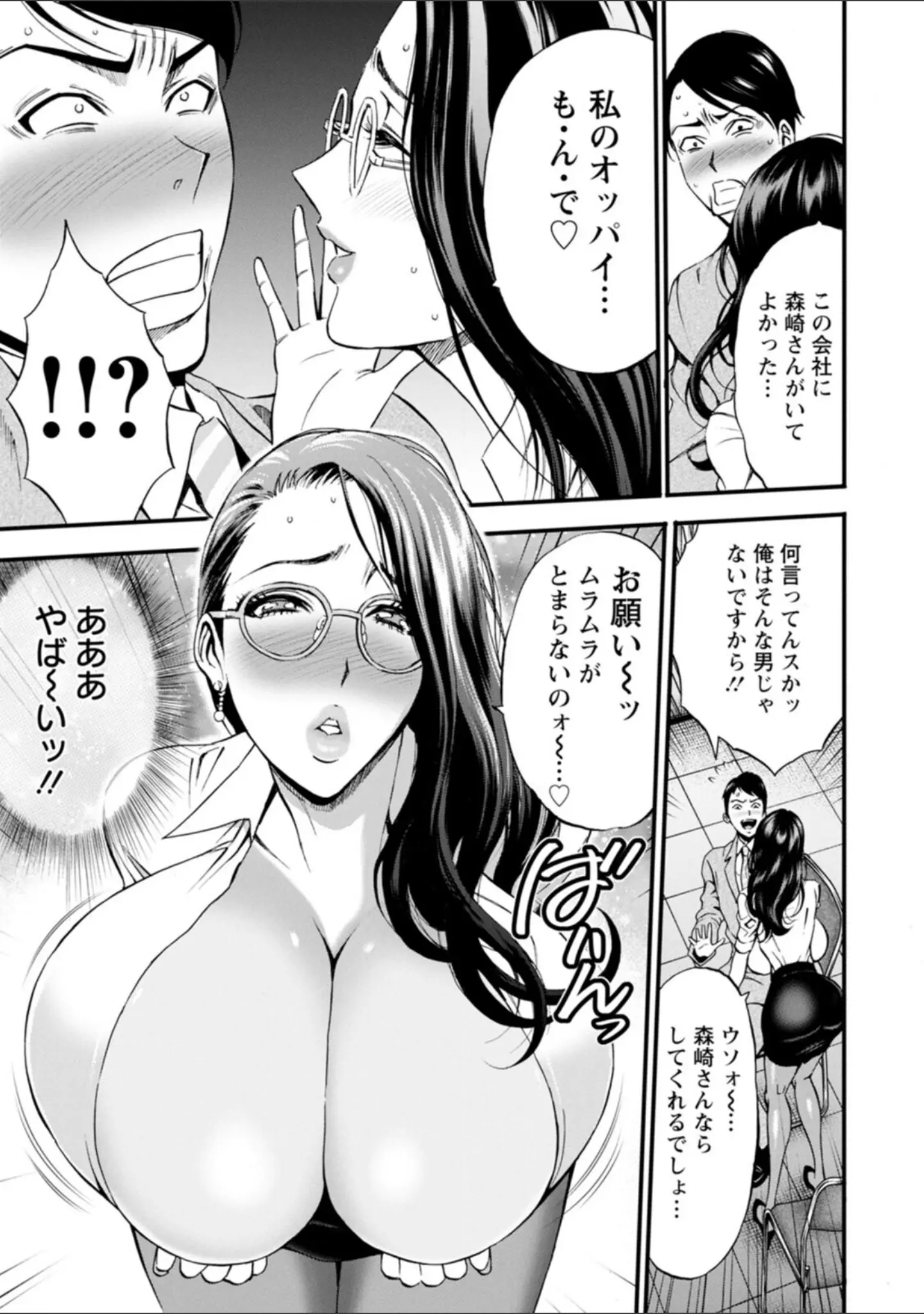 「コンプラゆるゆる ちまりさん」（ながしま超助） 試し読み 17ページ目