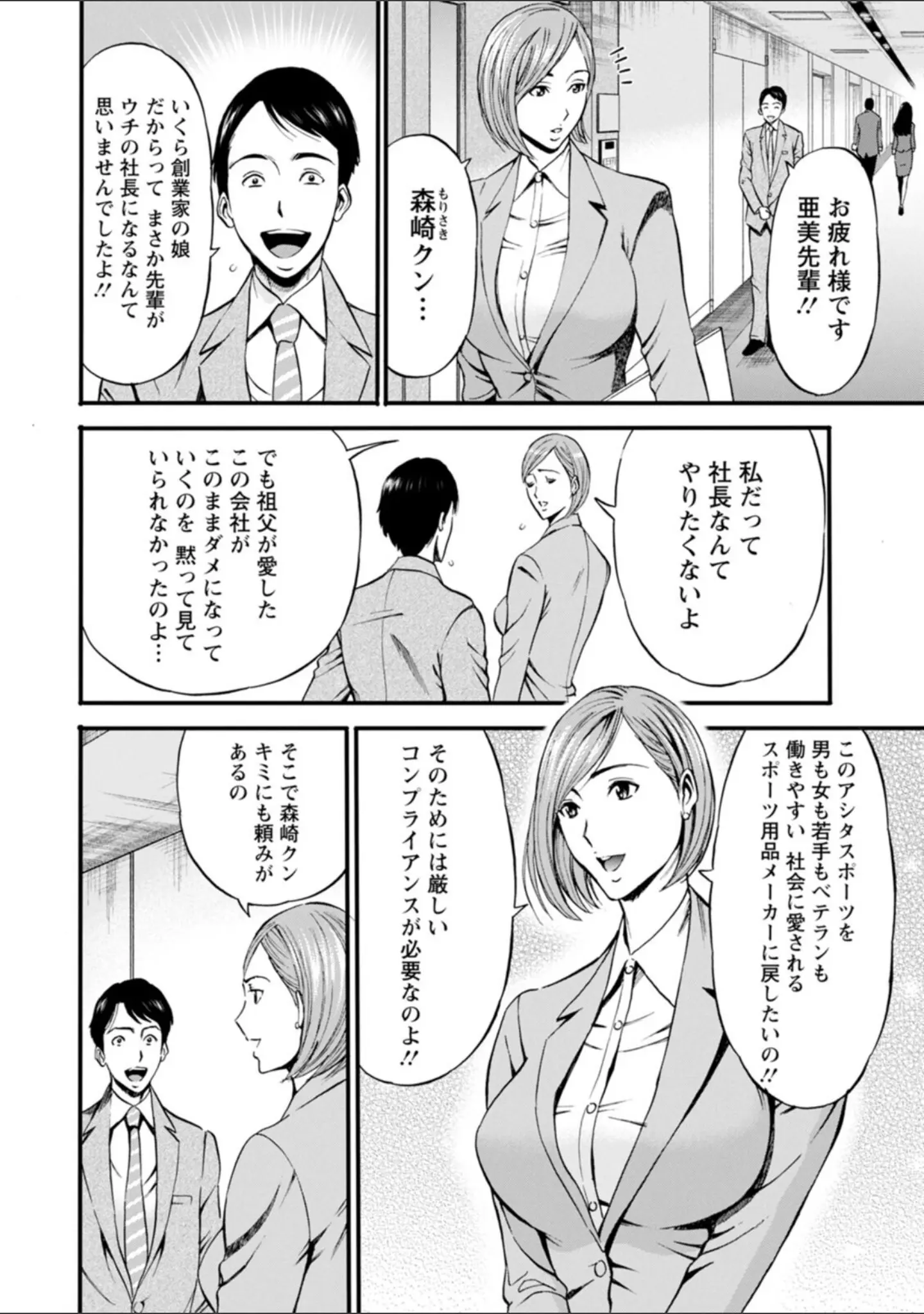 「コンプラゆるゆる ちまりさん」（ながしま超助） 試し読み 8ページ目