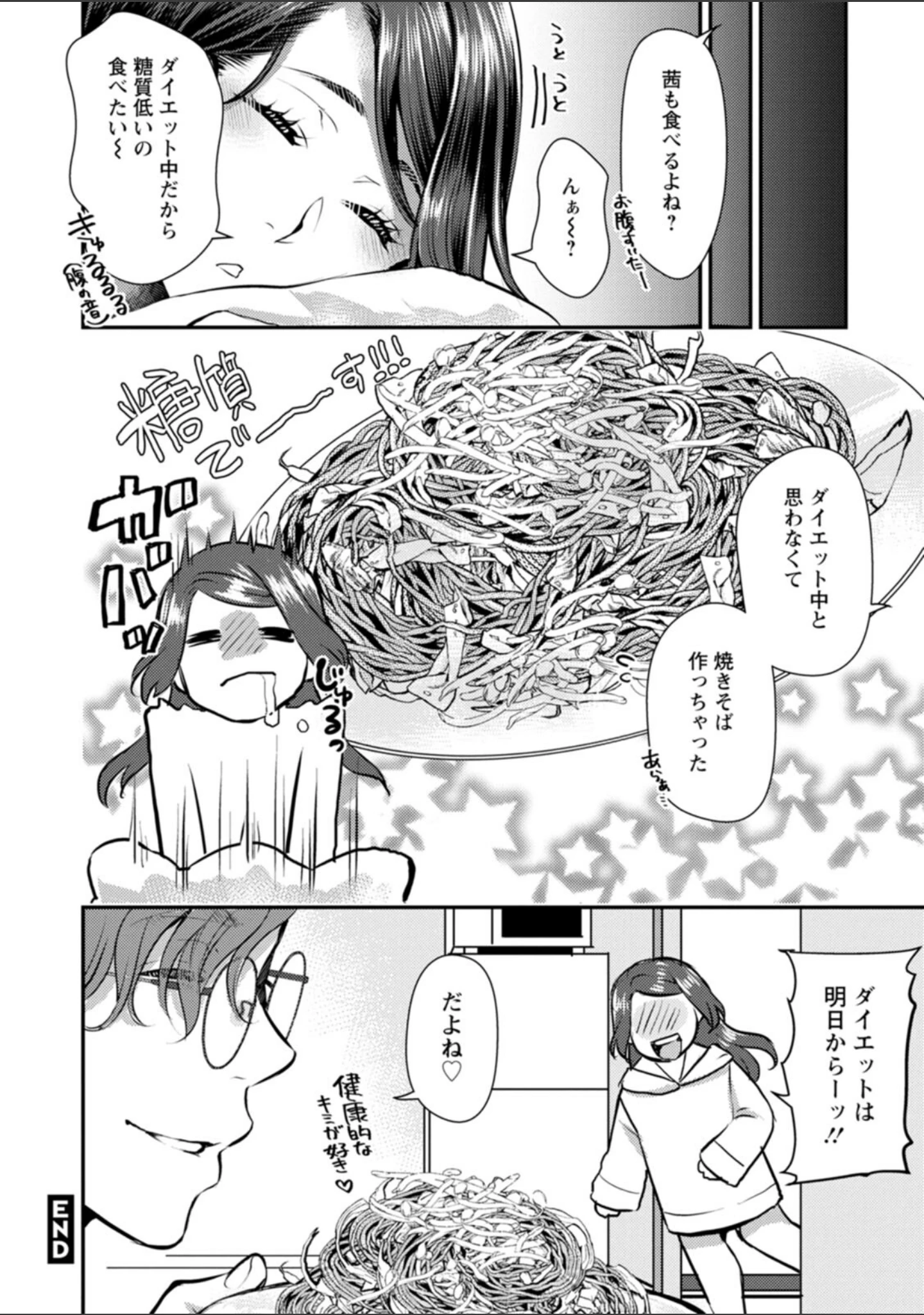 「せっくす×飯」（カミタニ） 試し読み 12ページ目
