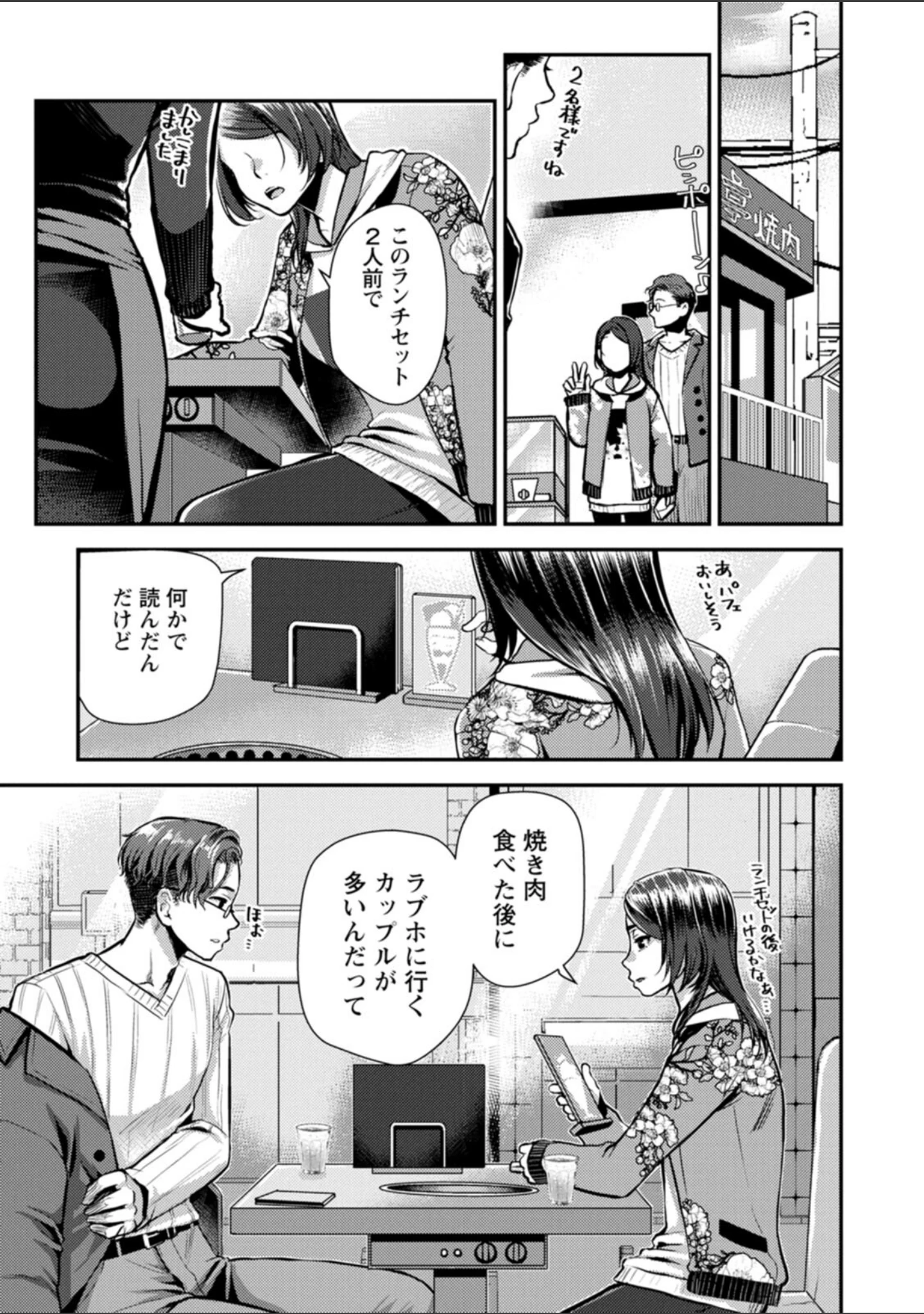 「せっくす×飯」（カミタニ） 試し読み 13ページ目