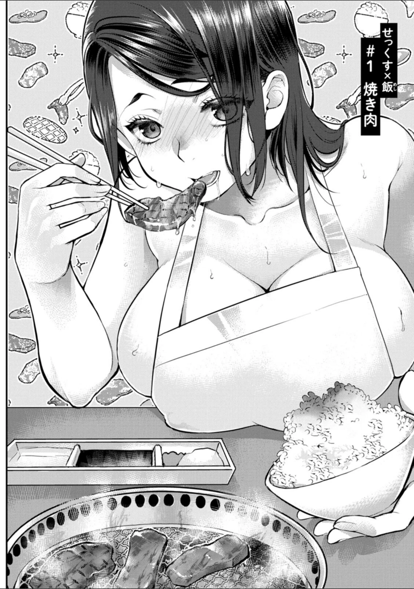 「せっくす×飯」（カミタニ） 試し読み 14ページ目