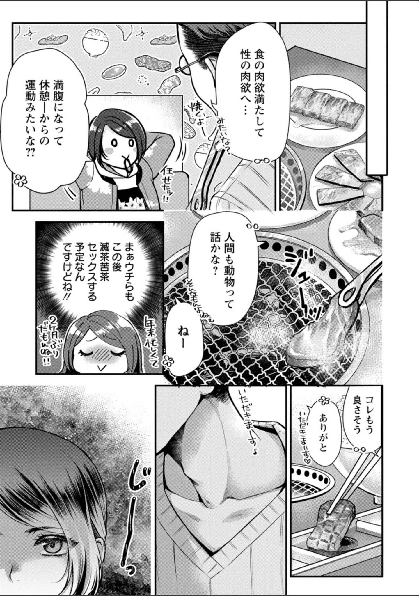 「せっくす×飯」（カミタニ） 試し読み 15ページ目