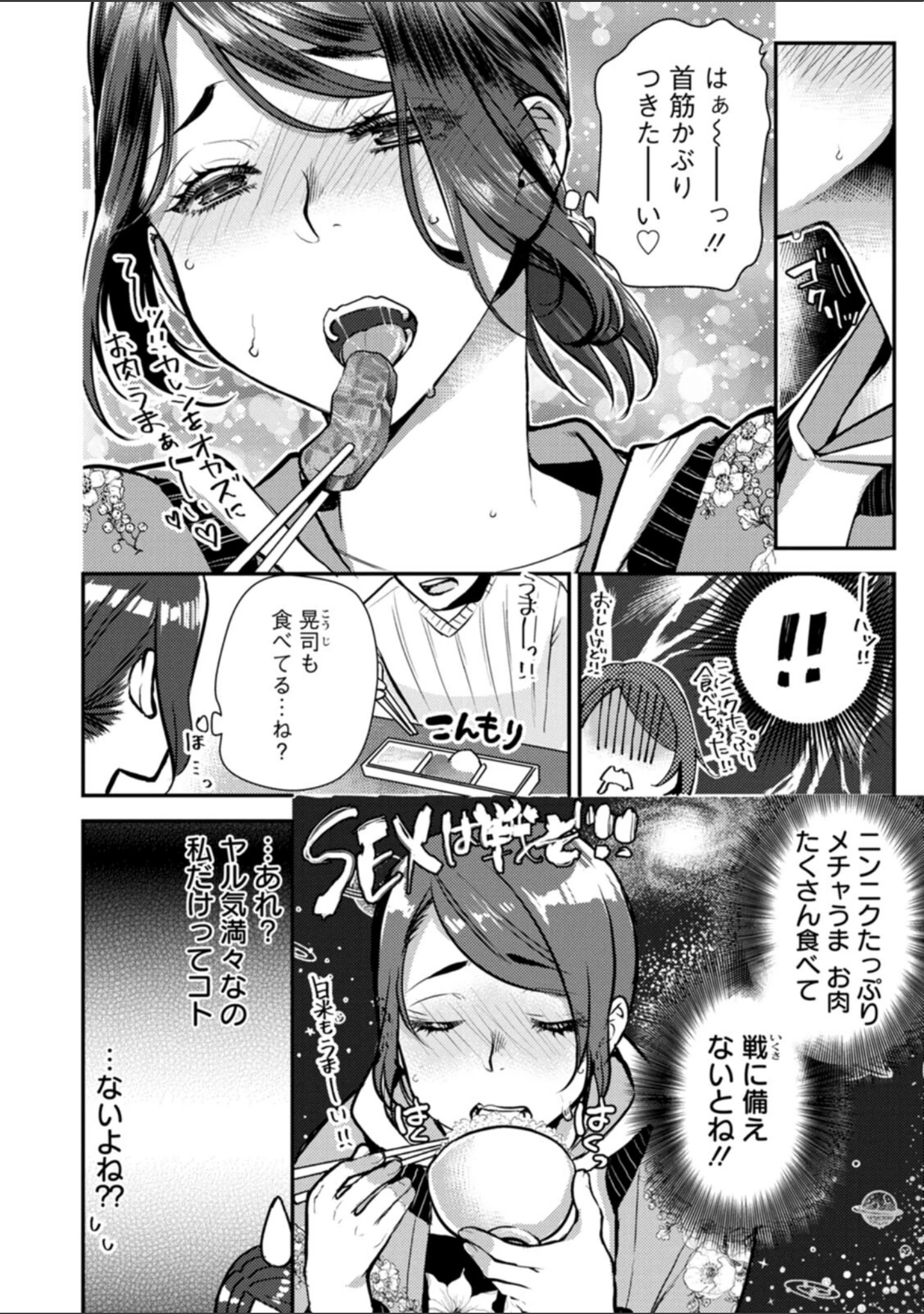 「せっくす×飯」（カミタニ） 試し読み 16ページ目