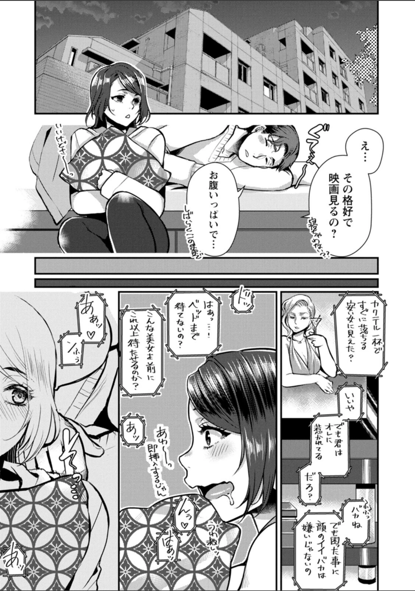 「せっくす×飯」（カミタニ） 試し読み 17ページ目