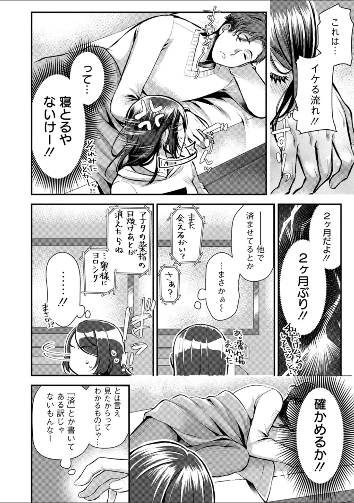 「せっくす×飯」（カミタニ） 試し読み 18ページ目
