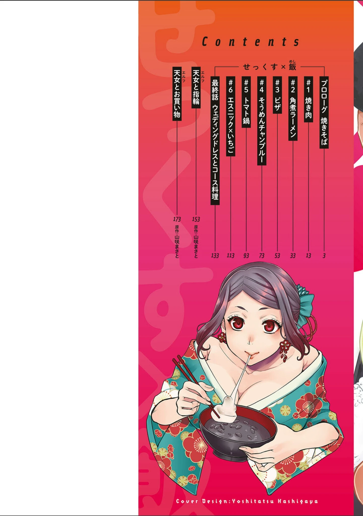 「せっくす×飯」（カミタニ） 試し読み 2ページ目