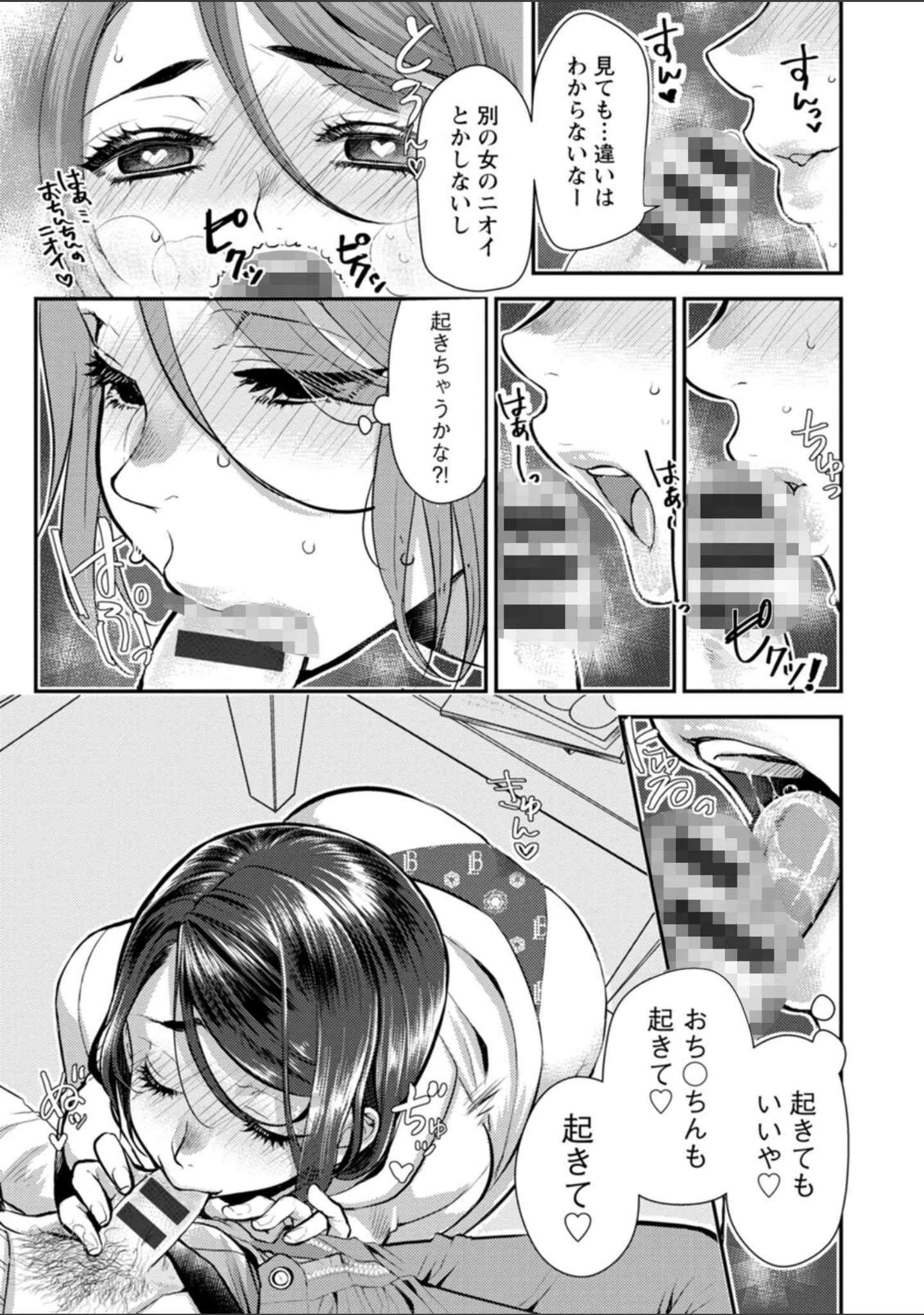 「せっくす×飯」（カミタニ） 試し読み 21ページ目