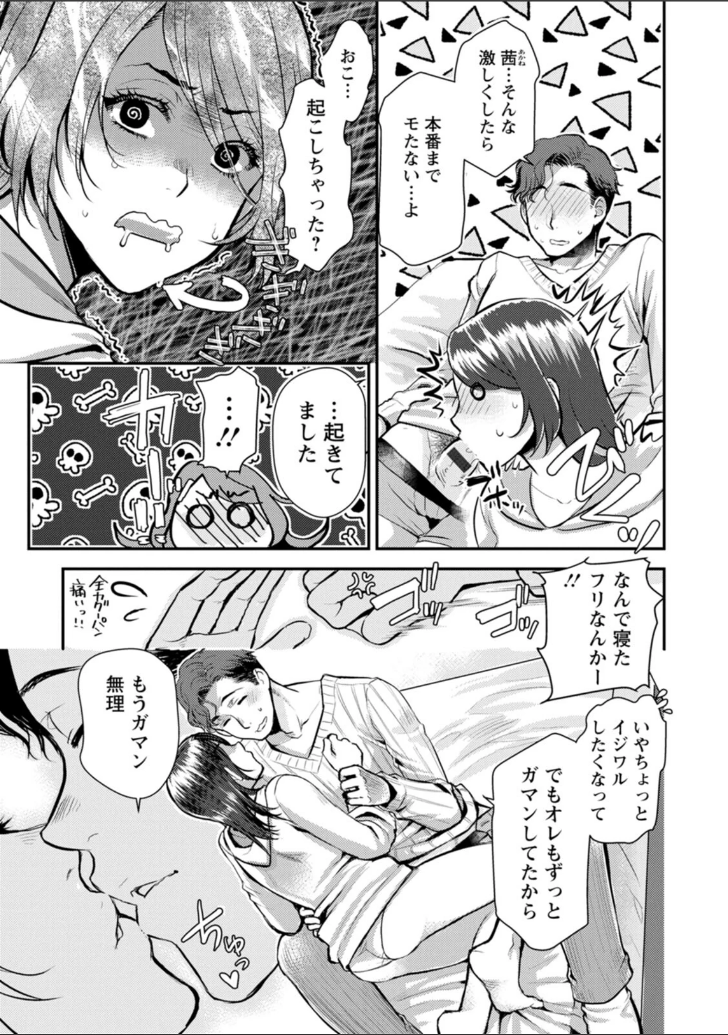 「せっくす×飯」（カミタニ） 試し読み 23ページ目