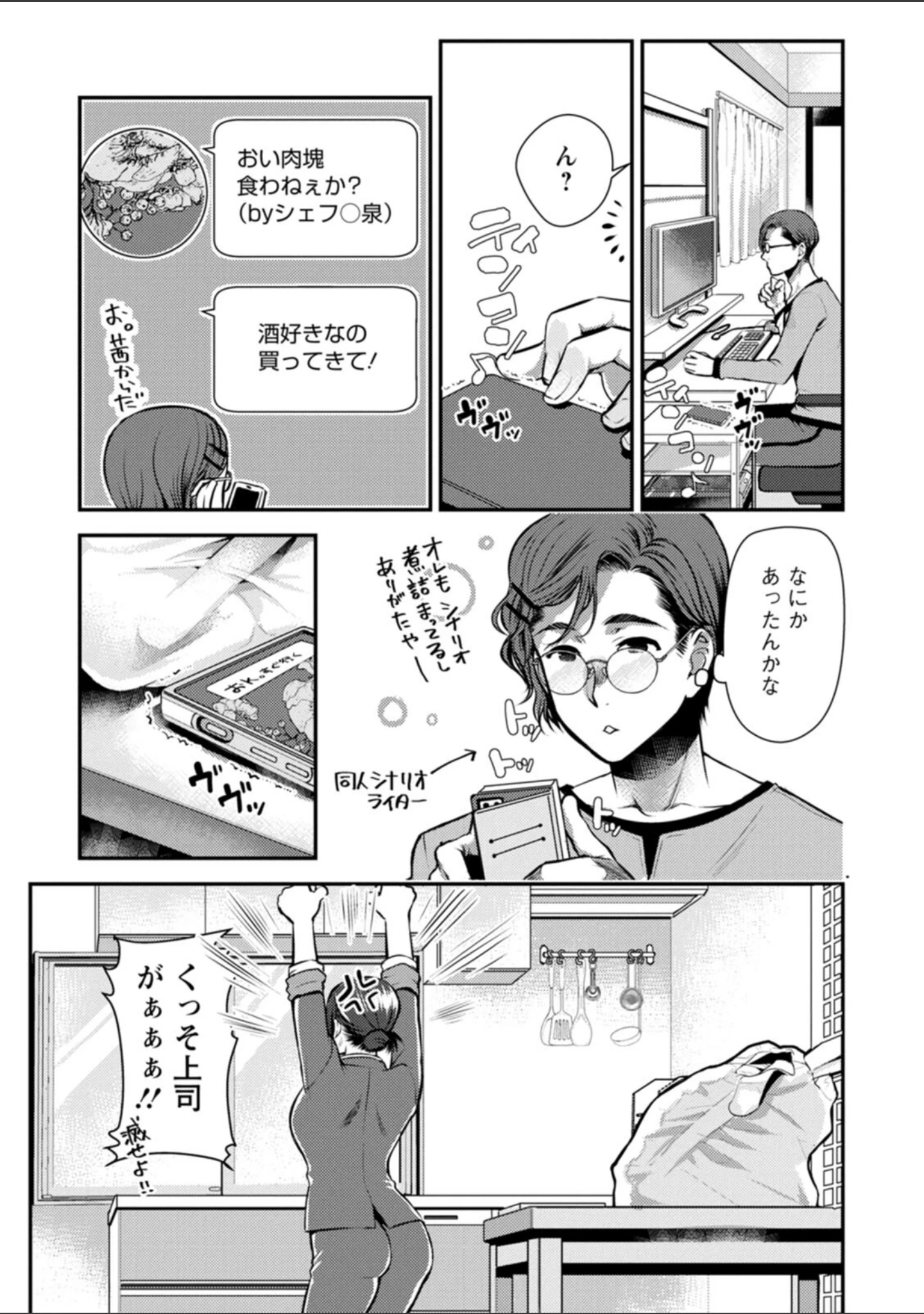 「せっくす×飯」（カミタニ） 試し読み 35ページ目