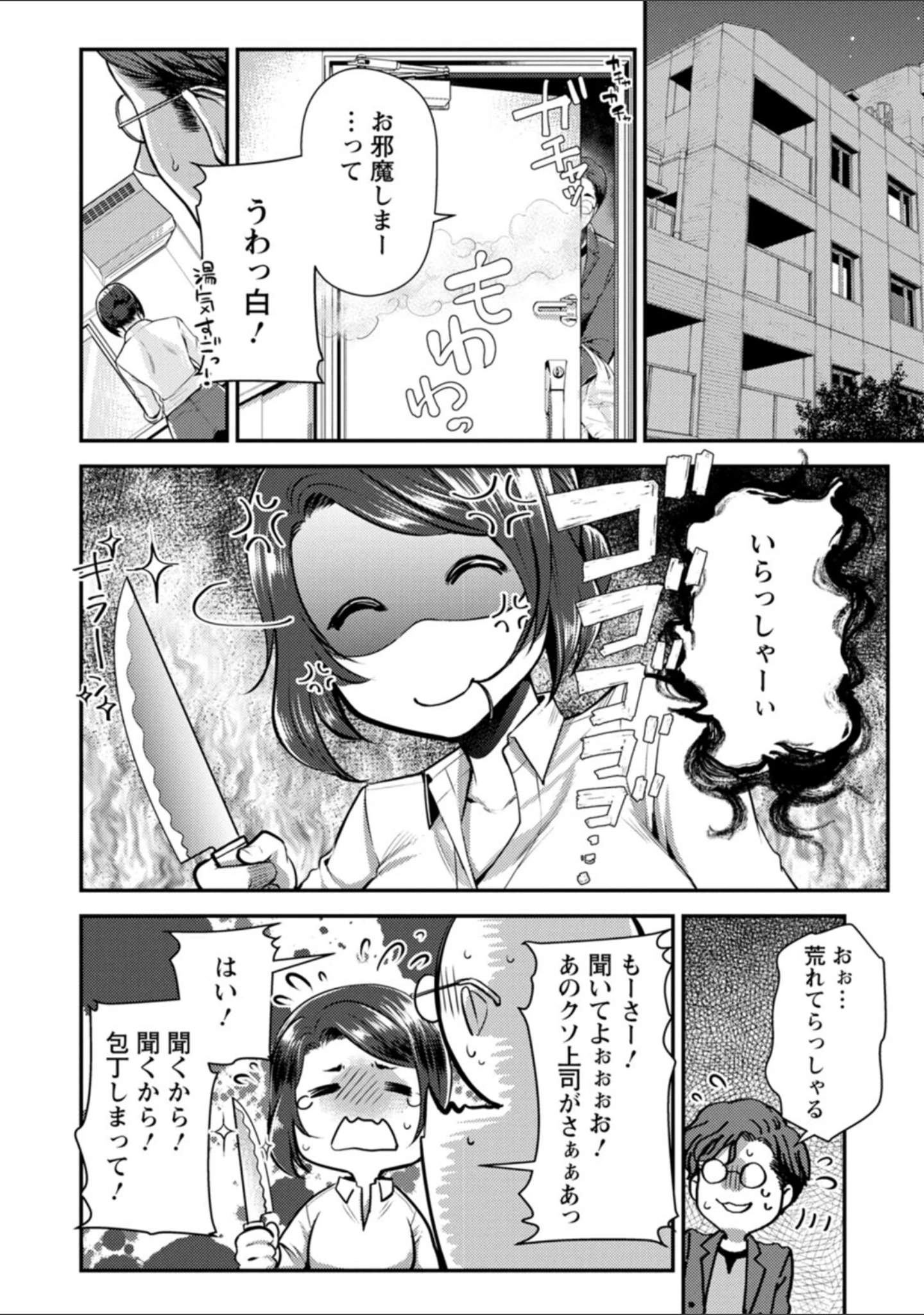 「せっくす×飯」（カミタニ） 試し読み 36ページ目