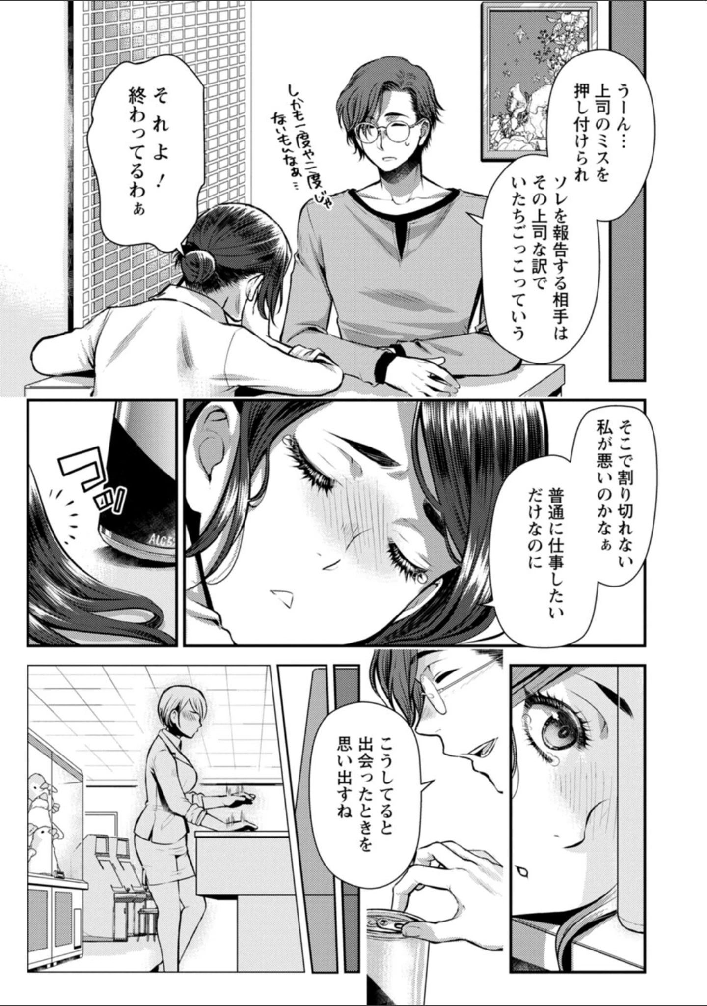 「せっくす×飯」（カミタニ） 試し読み 37ページ目