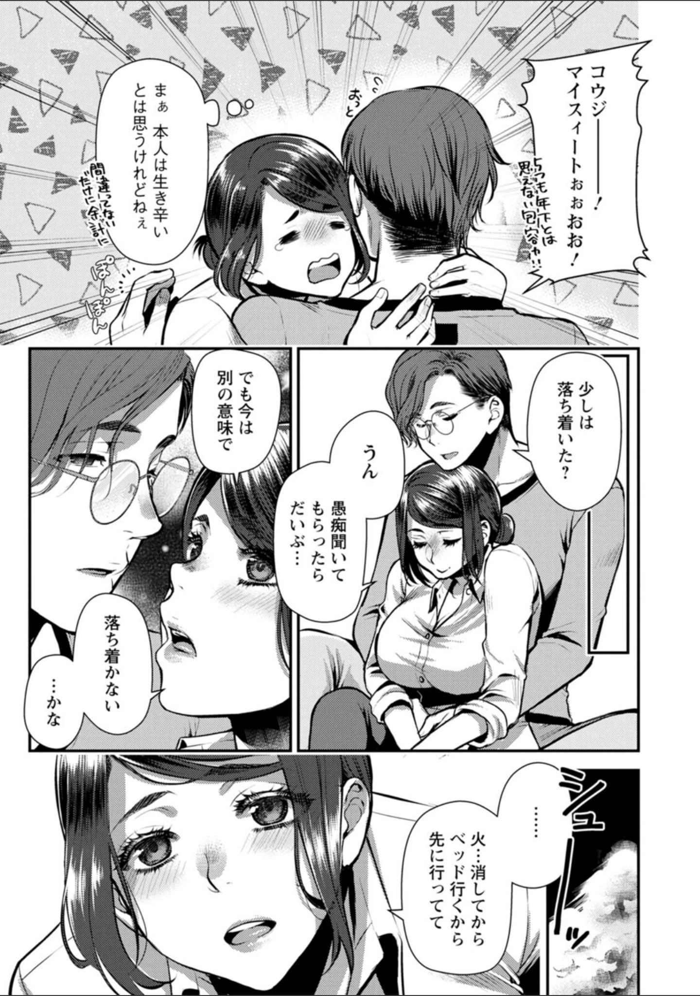 「せっくす×飯」（カミタニ） 試し読み 39ページ目