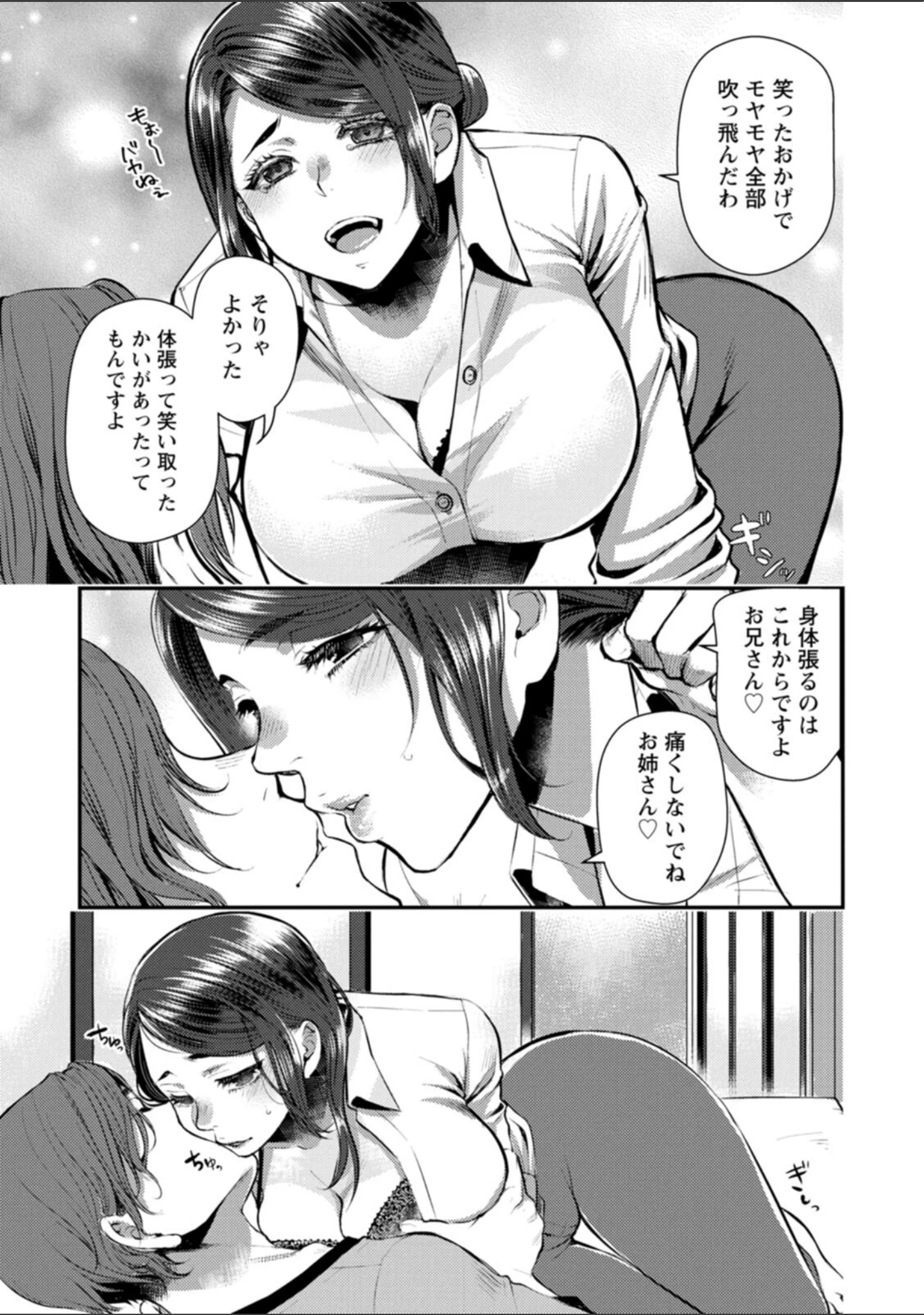 「せっくす×飯」（カミタニ） 試し読み 41ページ目