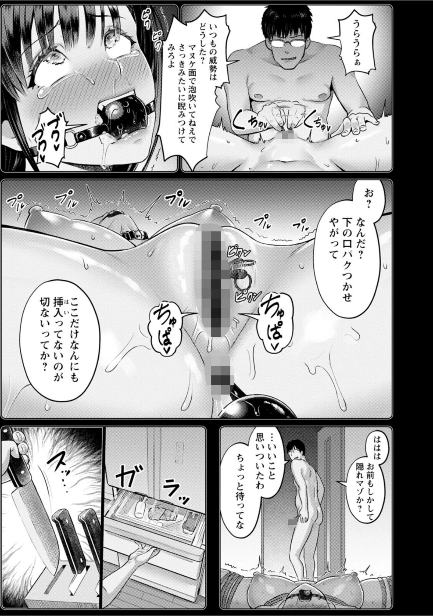 「PUSSY SLAVE〜淫らな肉奴●〜」（池竜静留） 試し読み 10ページ目