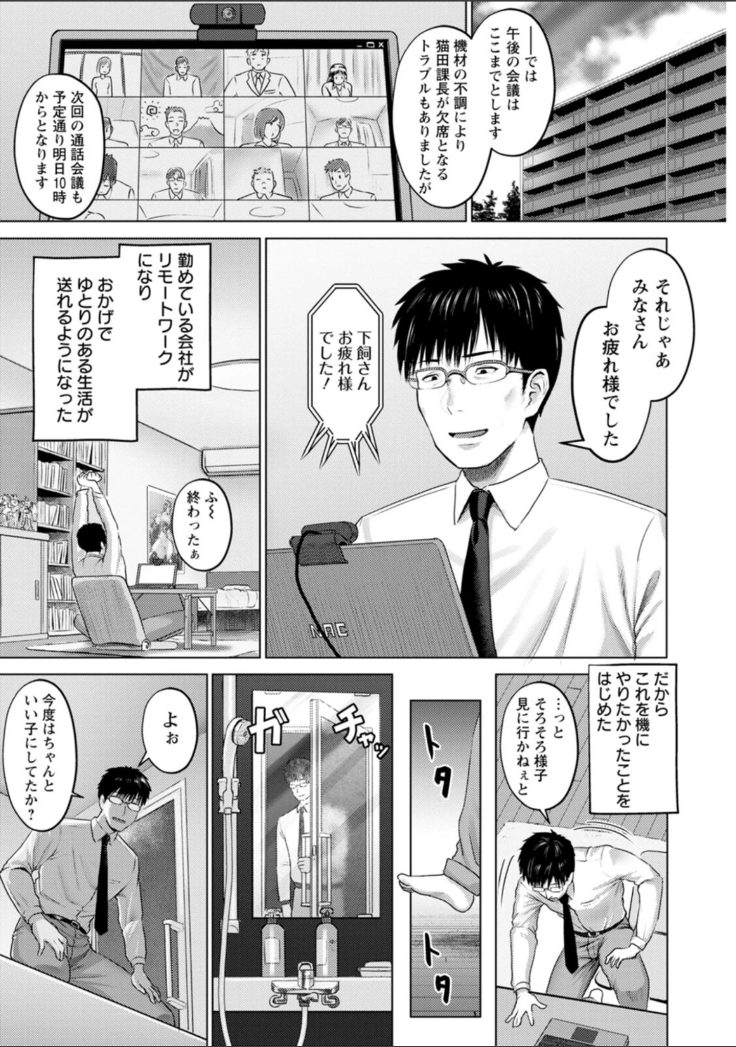 「PUSSY SLAVE〜淫らな肉奴●〜」（池竜静留） 試し読み 4ページ目
