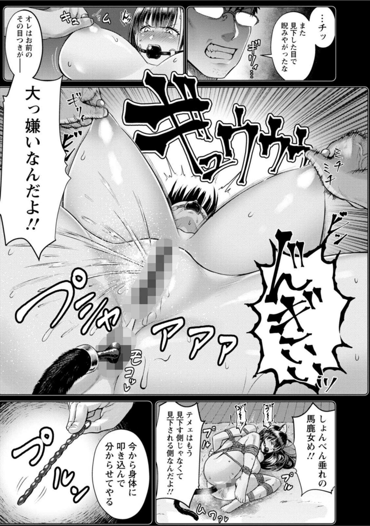 「PUSSY SLAVE〜淫らな肉奴●〜」（池竜静留） 試し読み 8ページ目