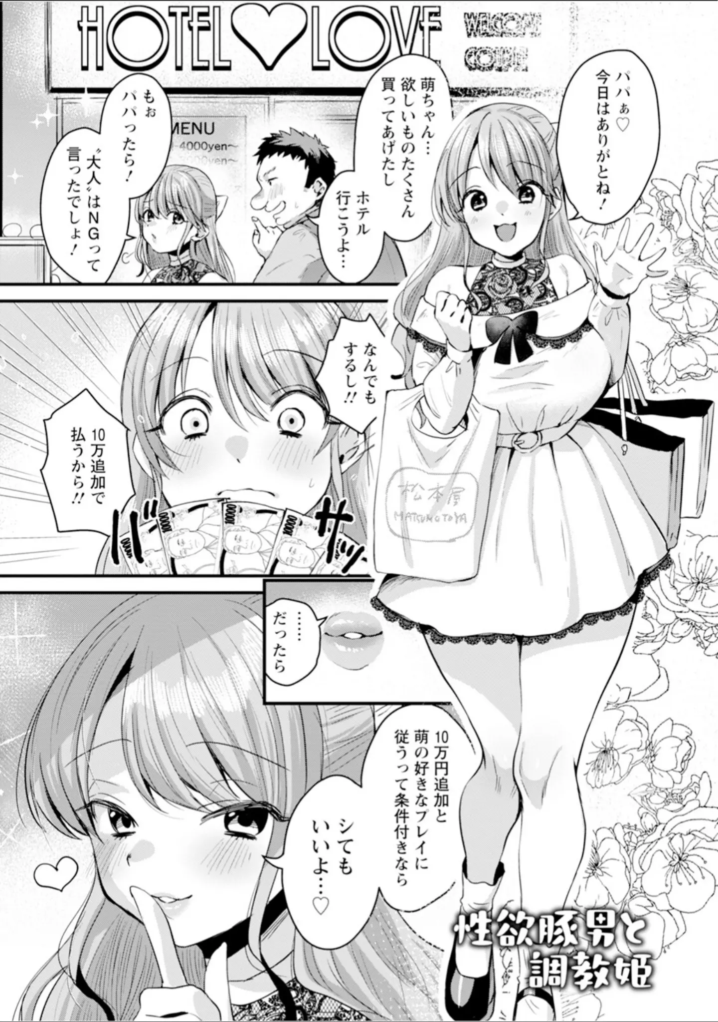 「エンジェルクラブMEGA Vol.101」（エンジェルクラブMEGA編集部） 試し読み 12ページ目