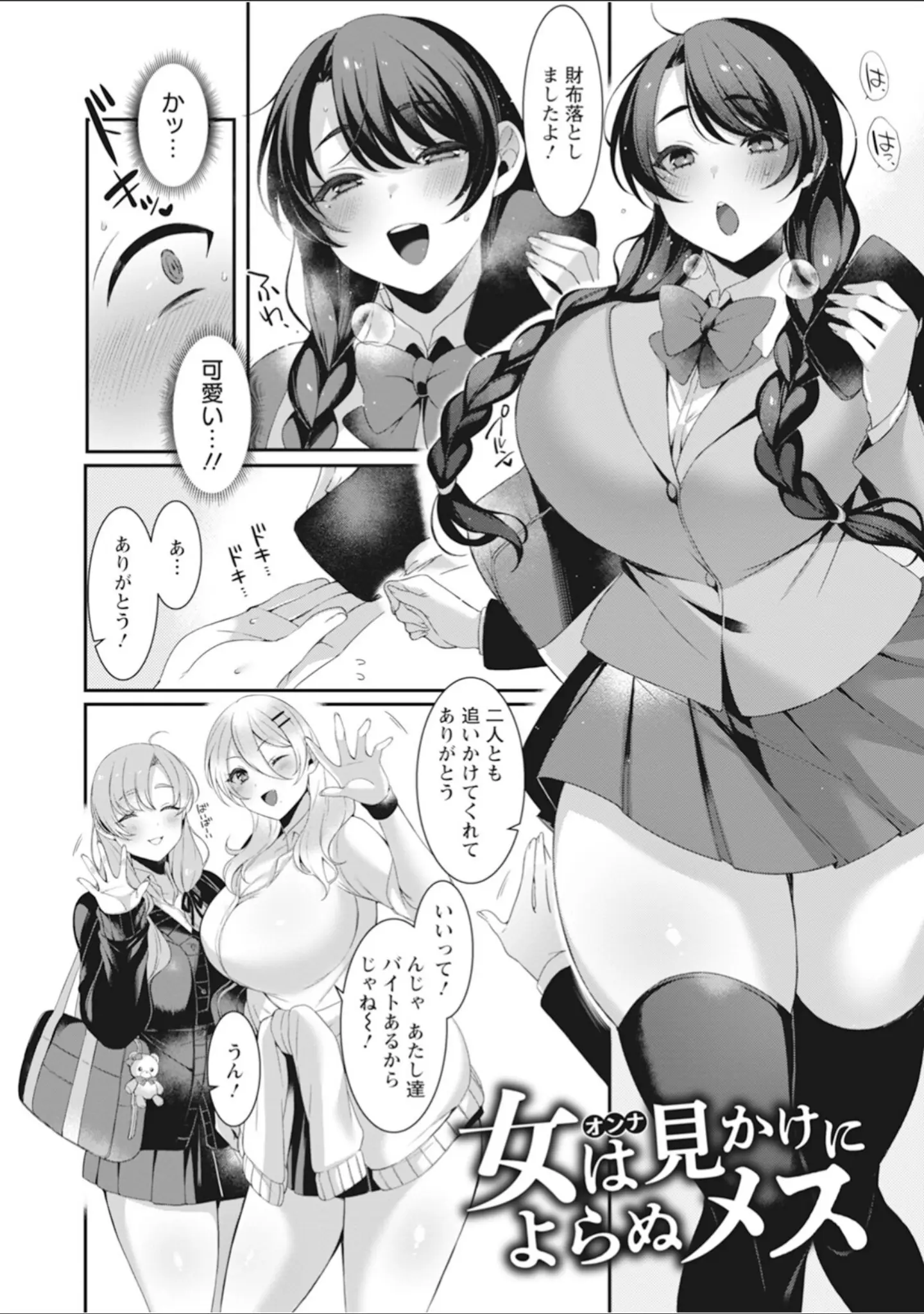 「エンジェルクラブMEGA Vol.101」（エンジェルクラブMEGA編集部） 試し読み 8ページ目