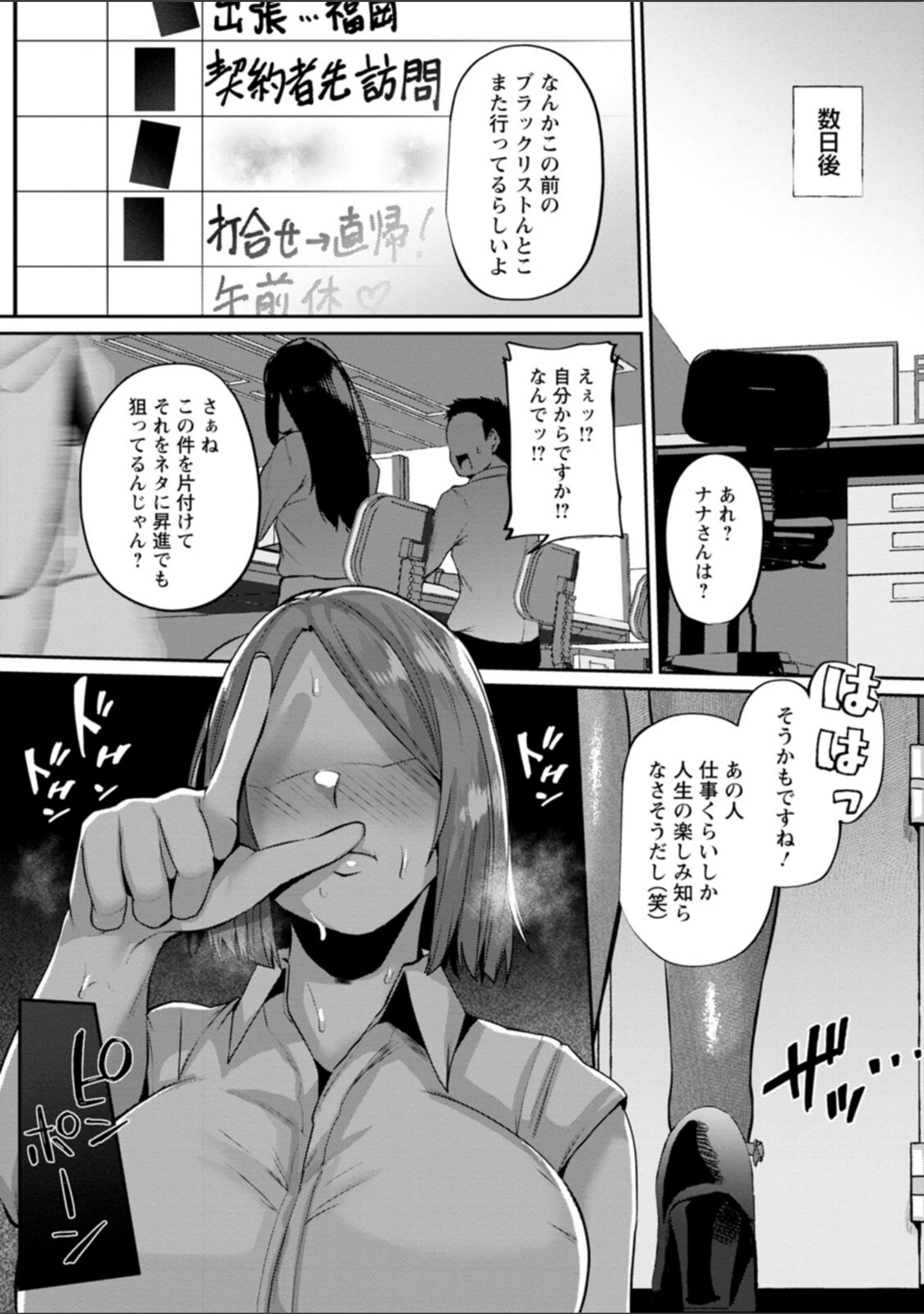 「ズリ肉ぱいホール」（41） 試し読み 20ページ目