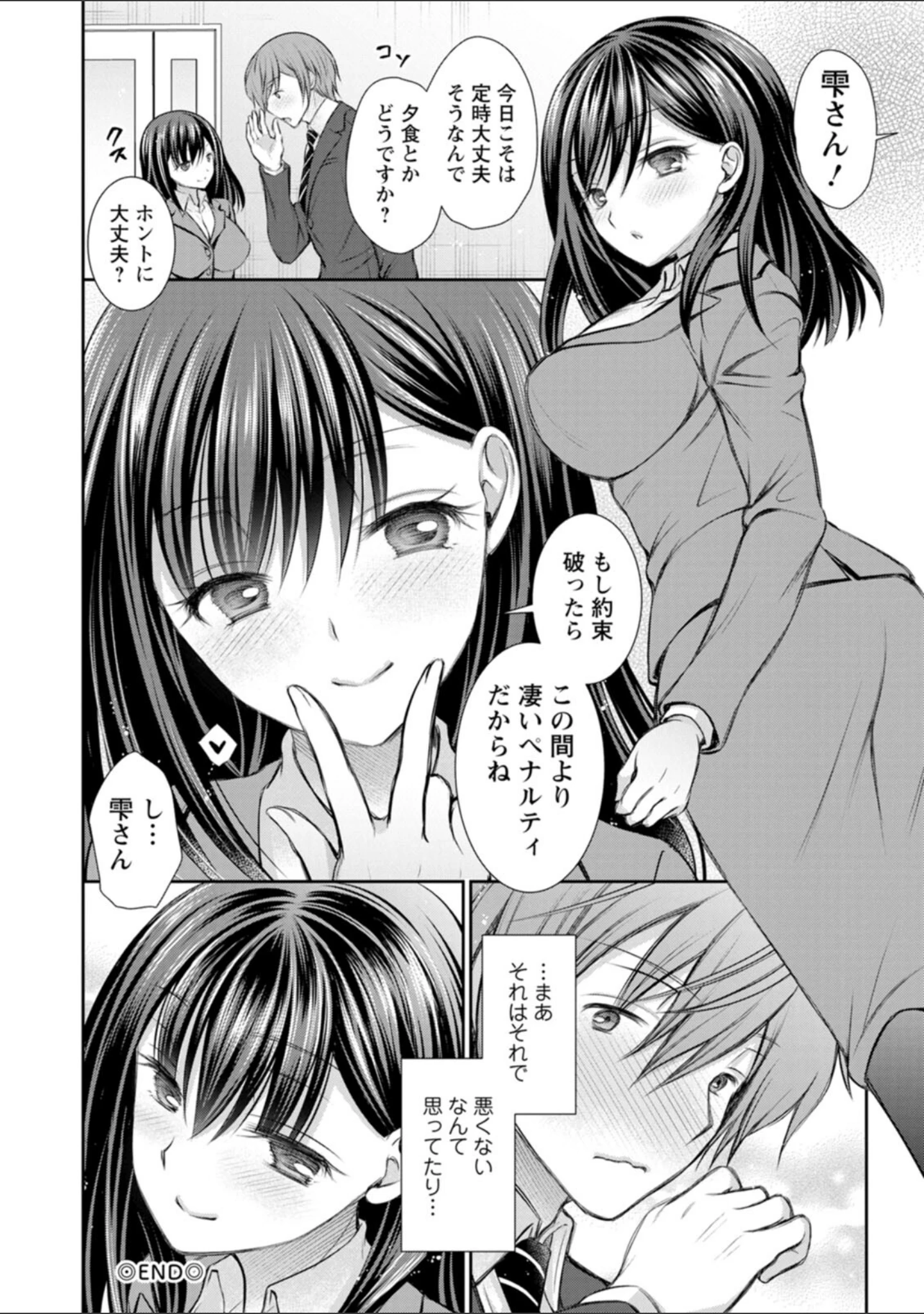 「触れてみたくて。」（オレイロ） 試し読み 22ページ目