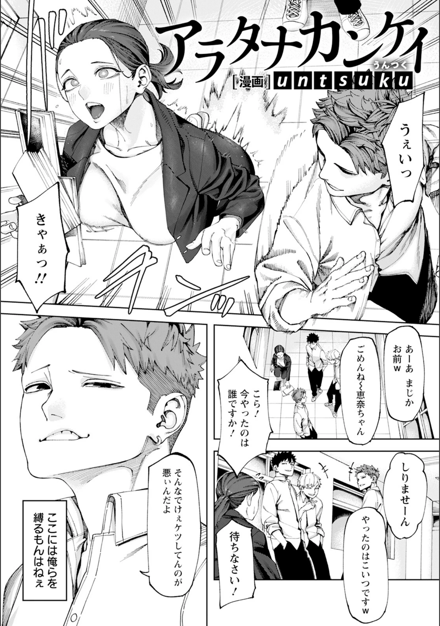 「ANGEL倶楽部 2024年1月号」（ANGEL倶楽部編集部） 試し読み 10ページ目
