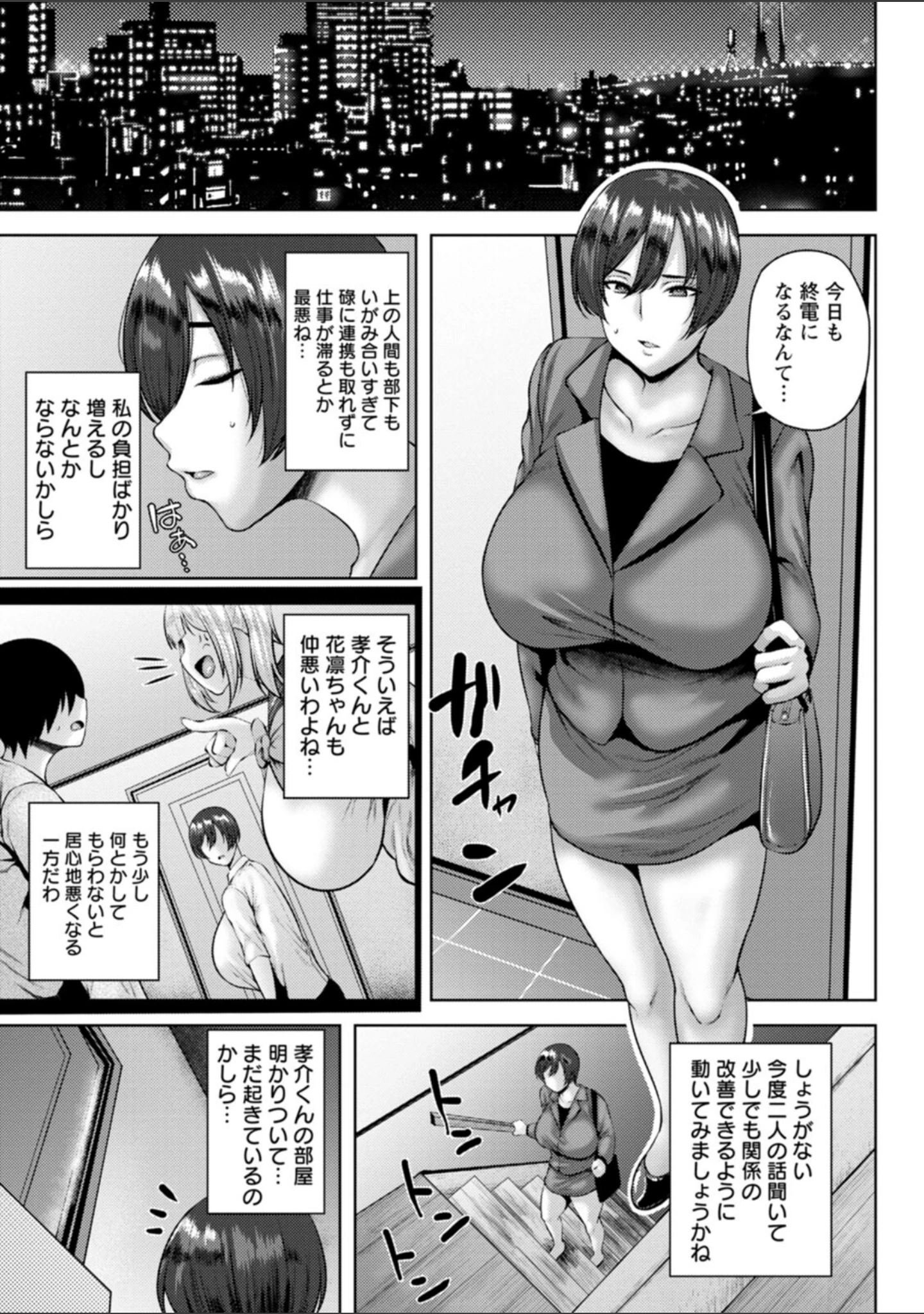 「堕淫家族」（オジィ） 試し読み 14ページ目