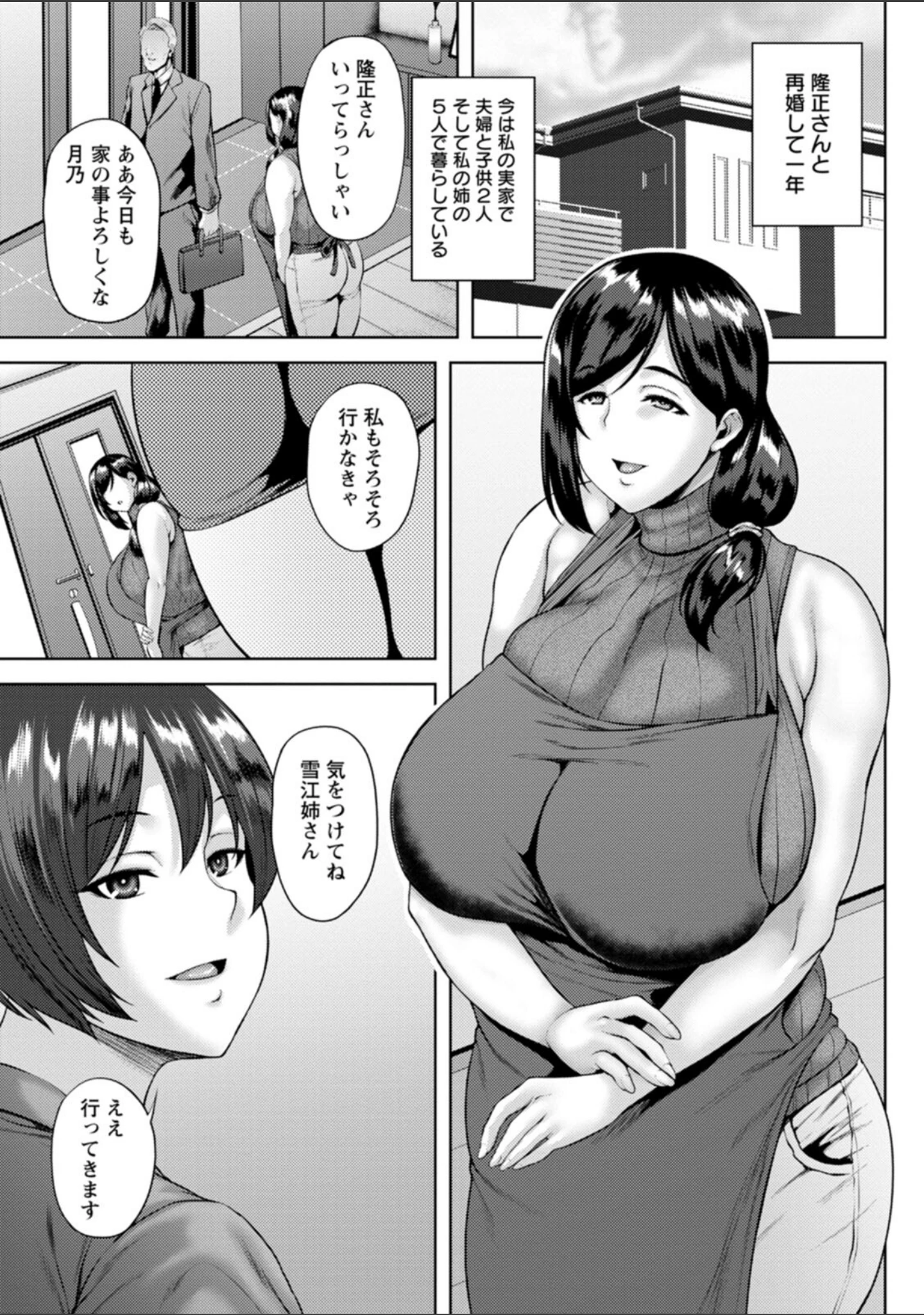 「堕淫家族」（オジィ） 試し読み 4ページ目