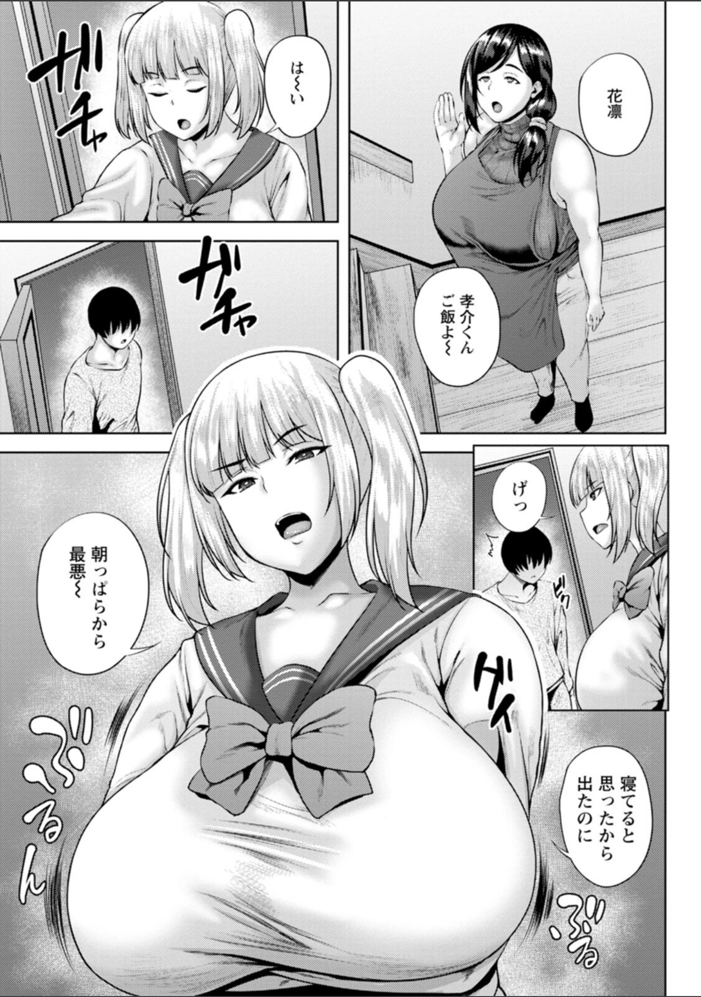 「堕淫家族」（オジィ） 試し読み 6ページ目