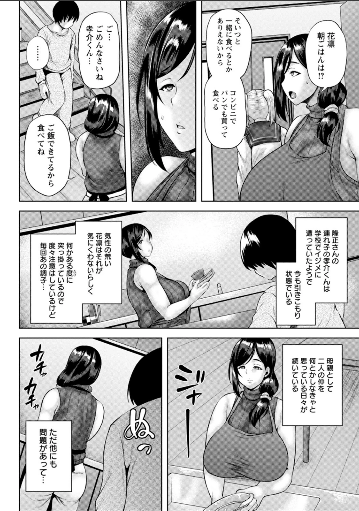 「堕淫家族」（オジィ） 試し読み 7ページ目