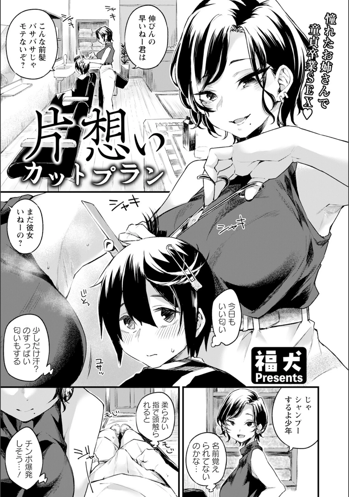 「ANGEL倶楽部 2024年2月号」（ANGEL倶楽部編集部） 試し読み 11ページ目