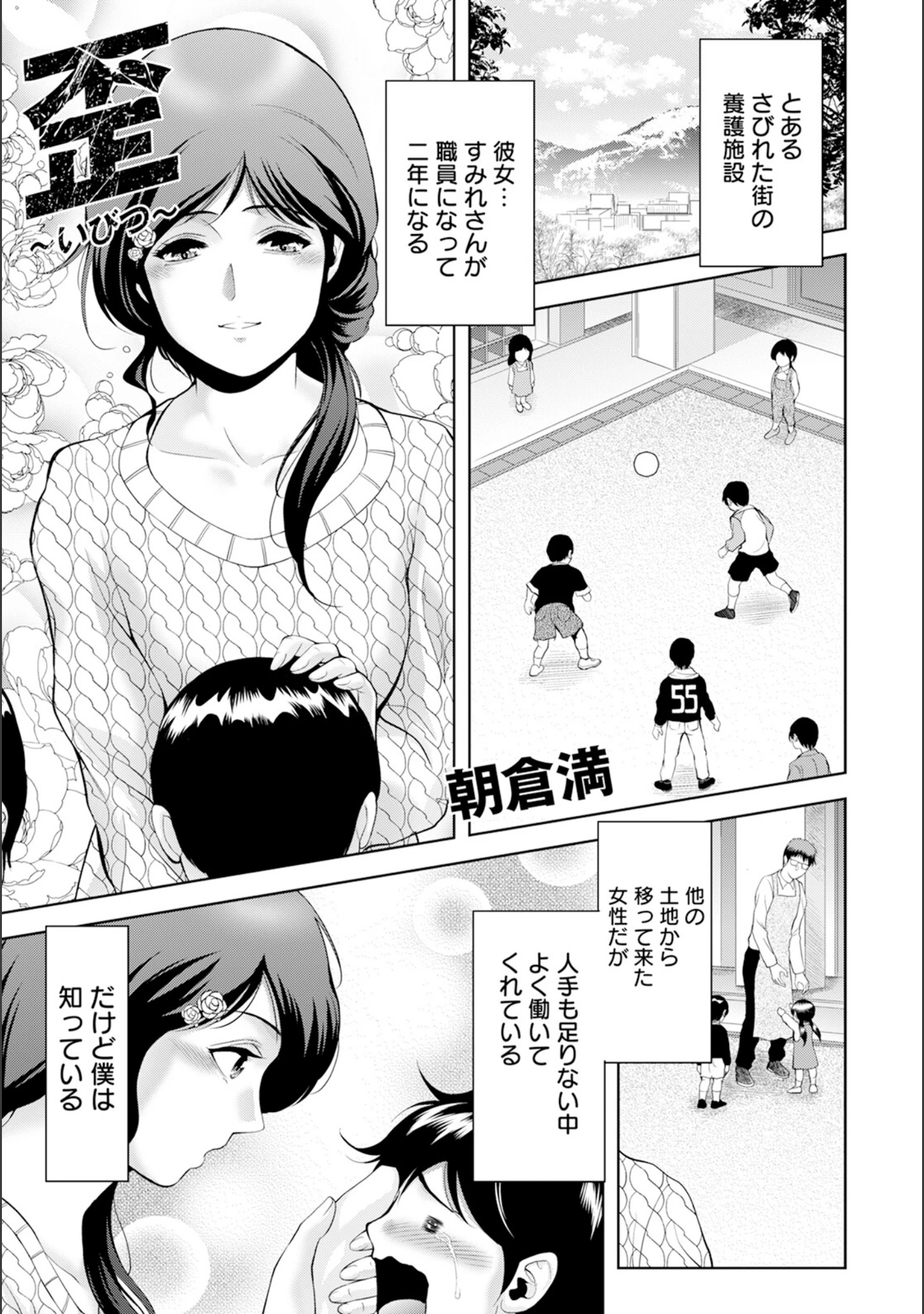 「ANGEL倶楽部 2024年2月号」（ANGEL倶楽部編集部） 試し読み 18ページ目