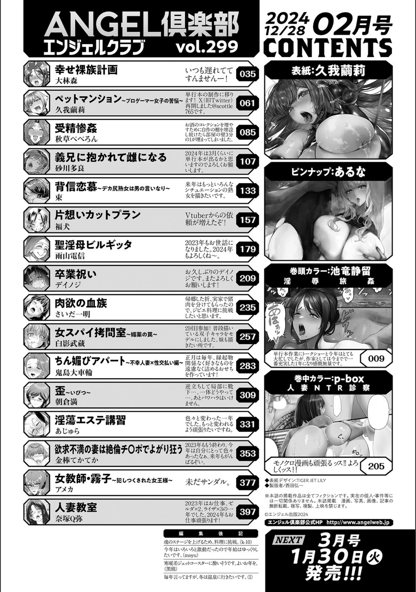 「ANGEL倶楽部 2024年2月号」（ANGEL倶楽部編集部） 試し読み 2ページ目