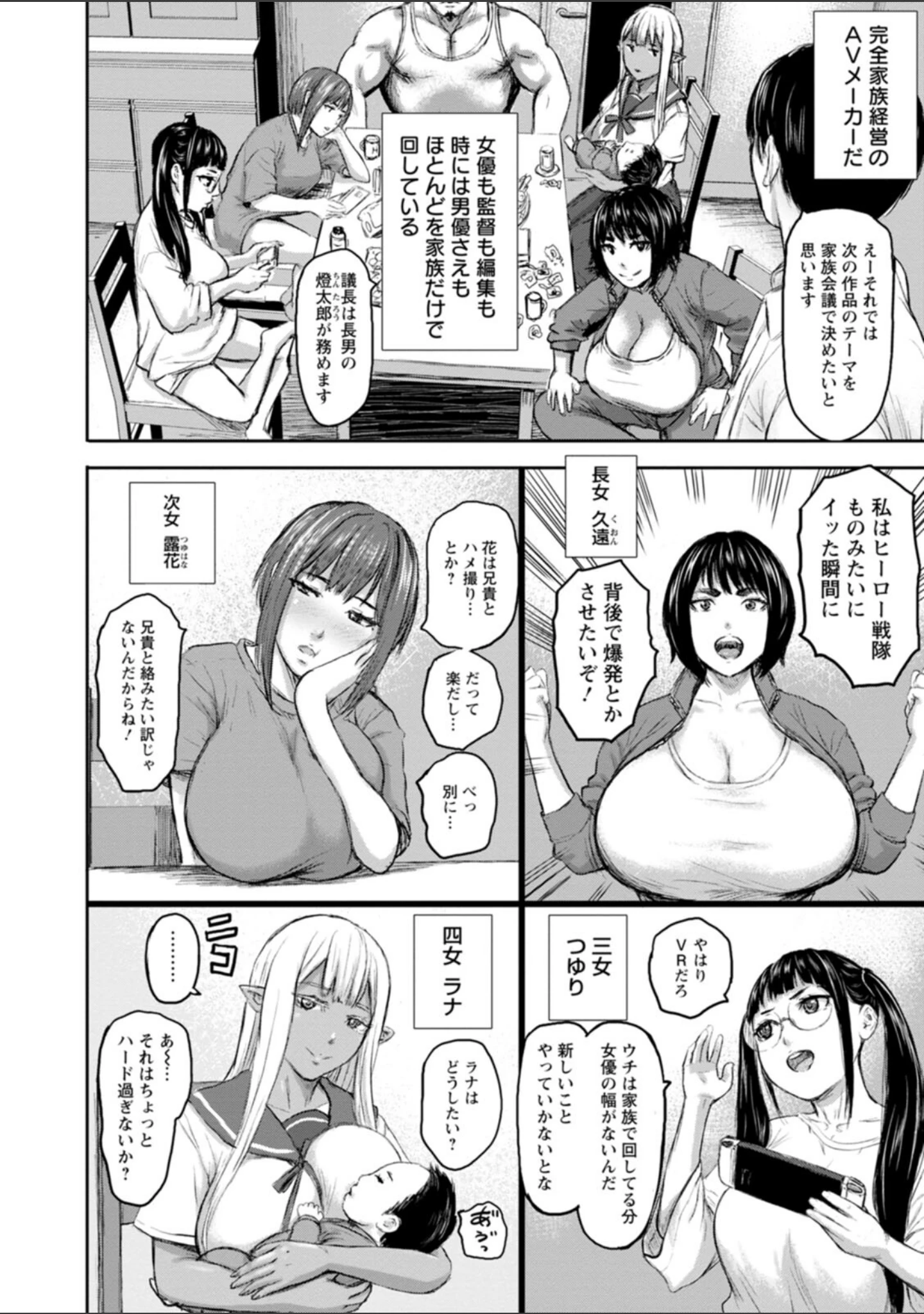 「AV家族」（PIえろ） 試し読み 16ページ目