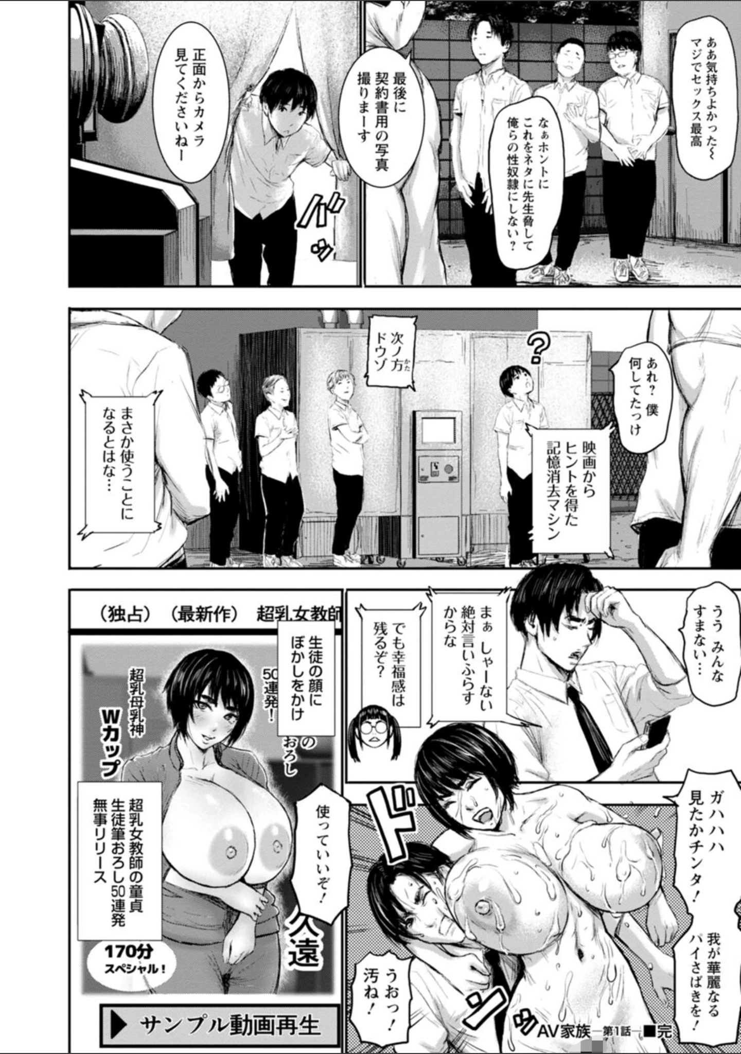 「AV家族」（PIえろ） 試し読み 32ページ目