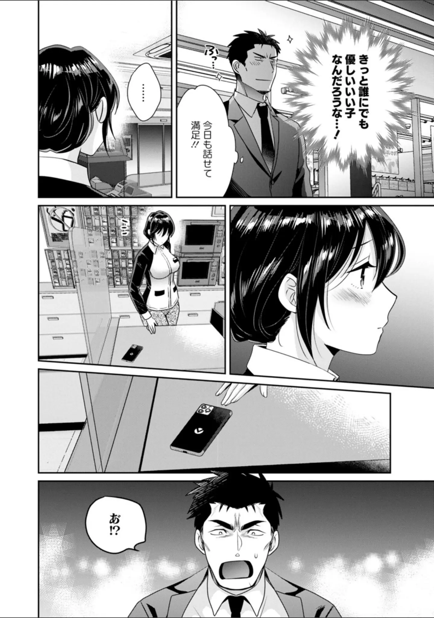 「コンビニバイトのむちむち女子がどう見ても俺に発情している。」（ポン貴花田） 試し読み 10ページ目