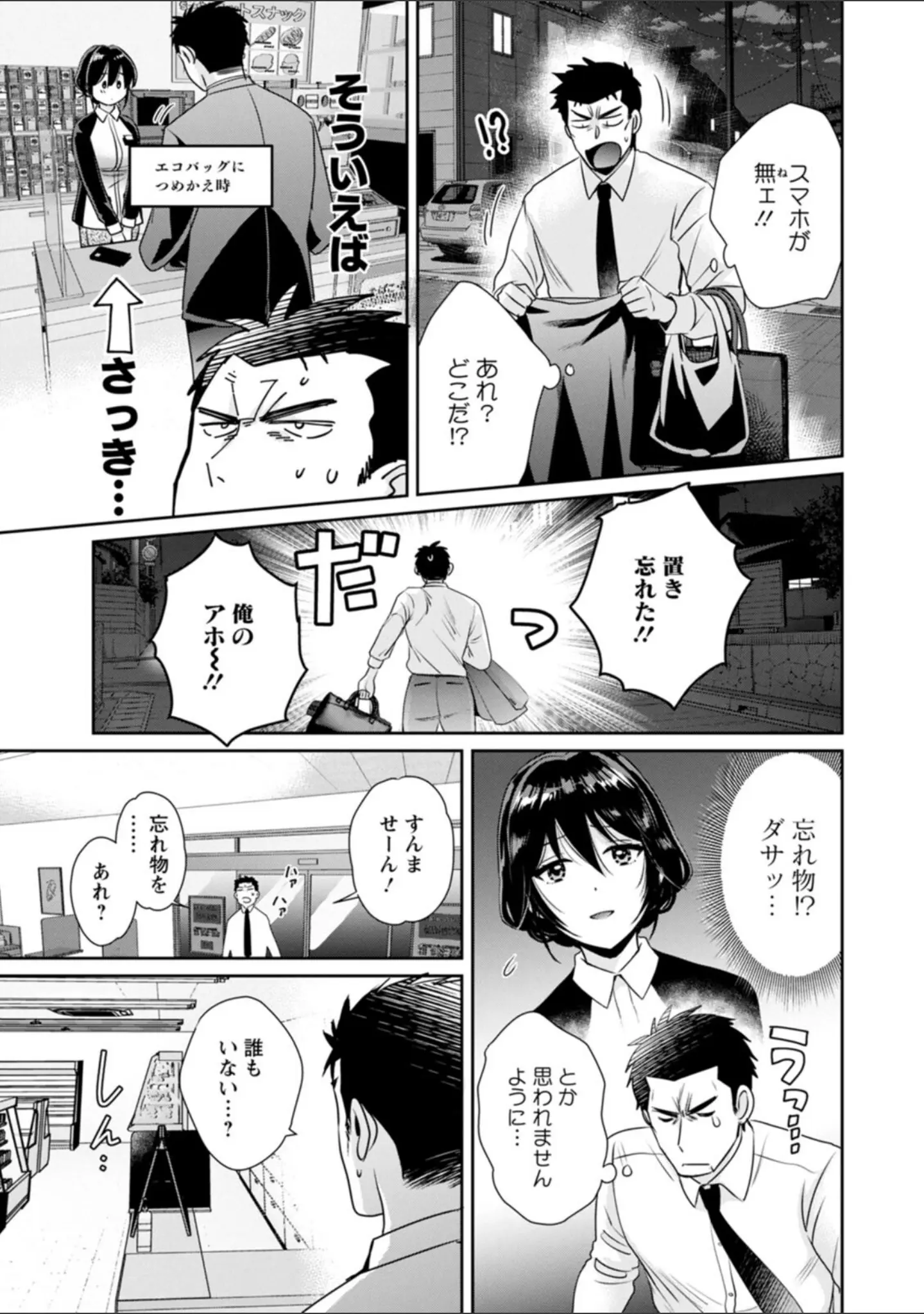 「コンビニバイトのむちむち女子がどう見ても俺に発情している。」（ポン貴花田） 試し読み 11ページ目